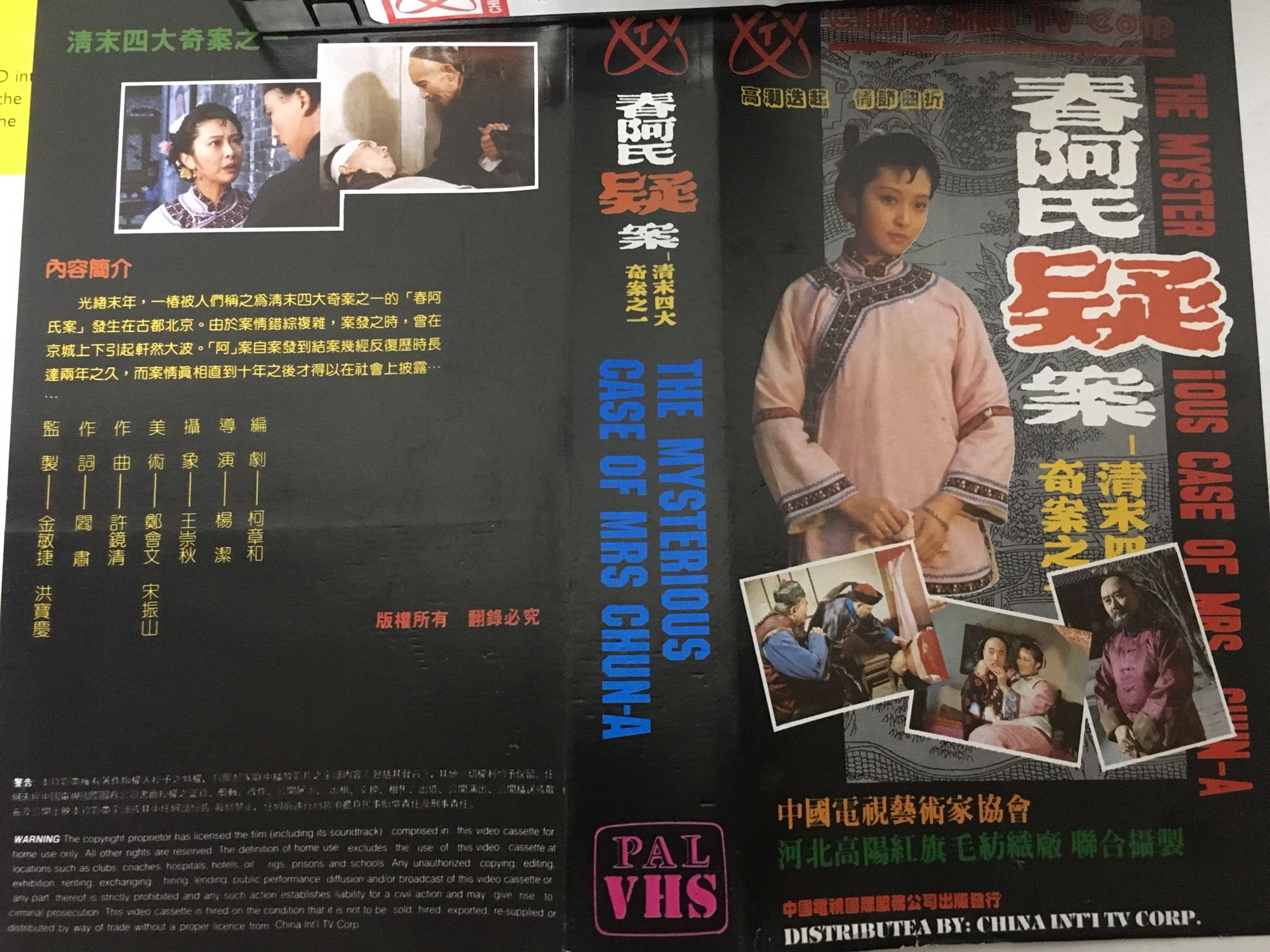 清末四大奇案之一-春阿氏疑案的海报-正式海报 中国大陆