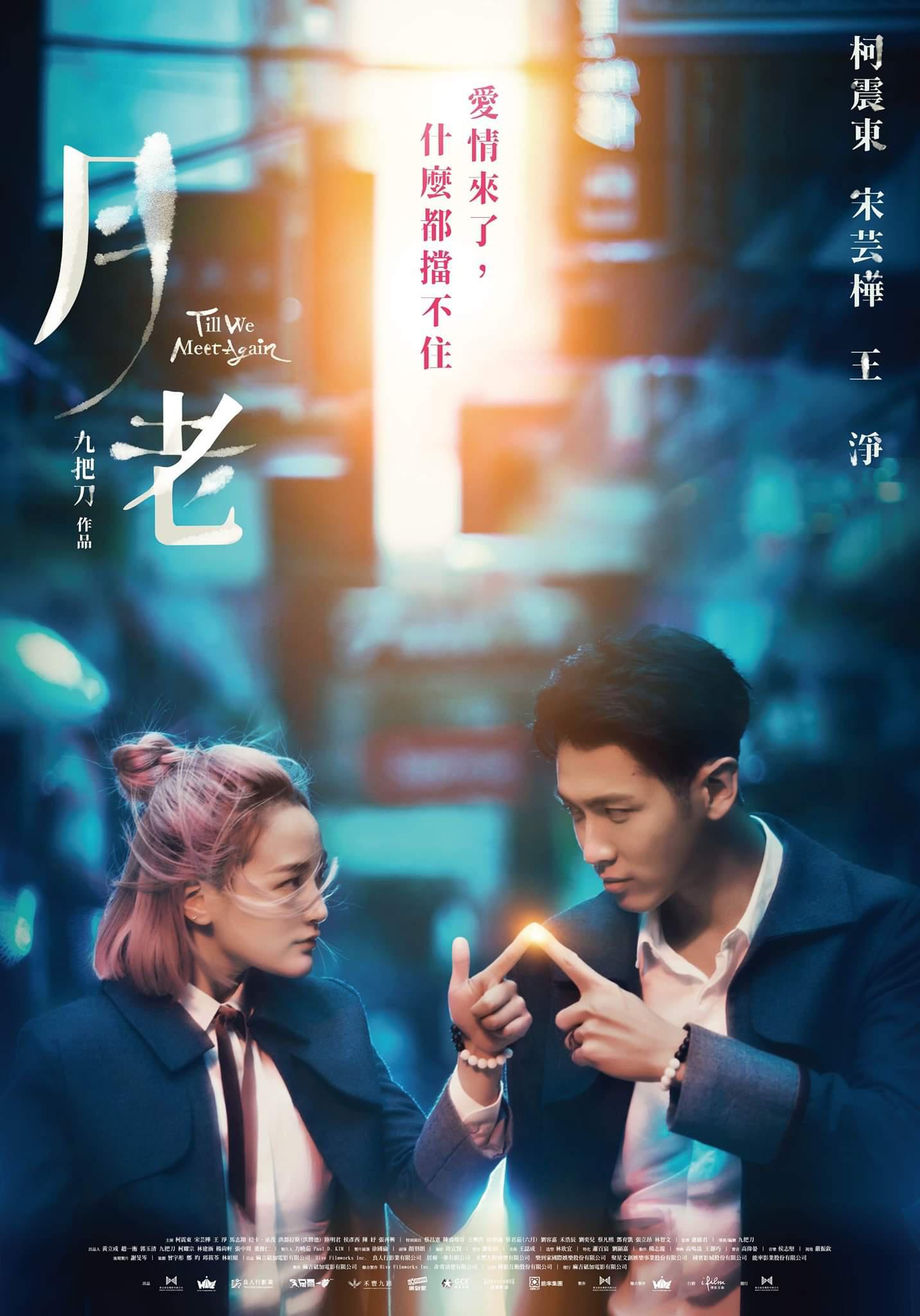 月老的海报-正式海报