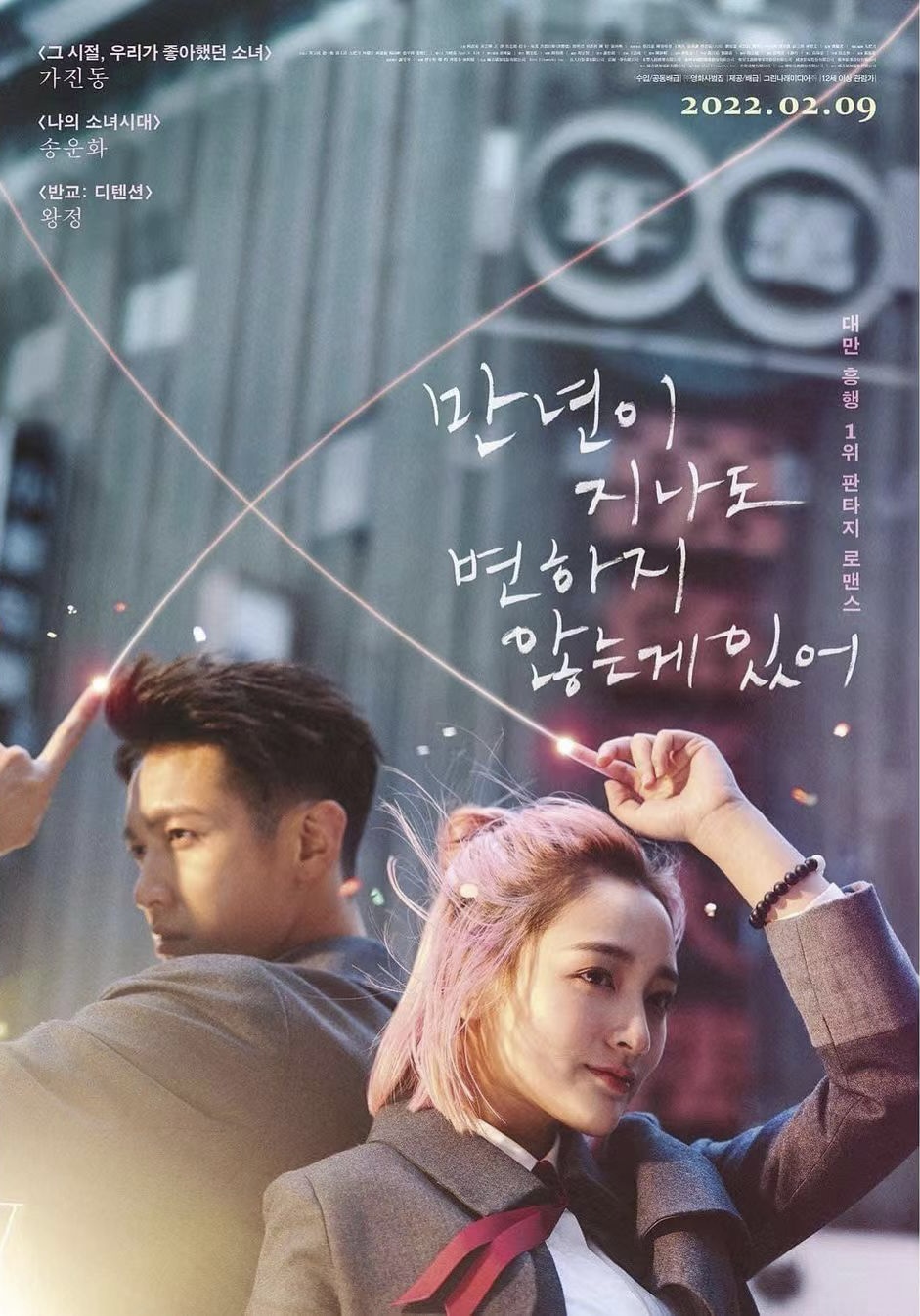 月老的海报-正式海报 韩国