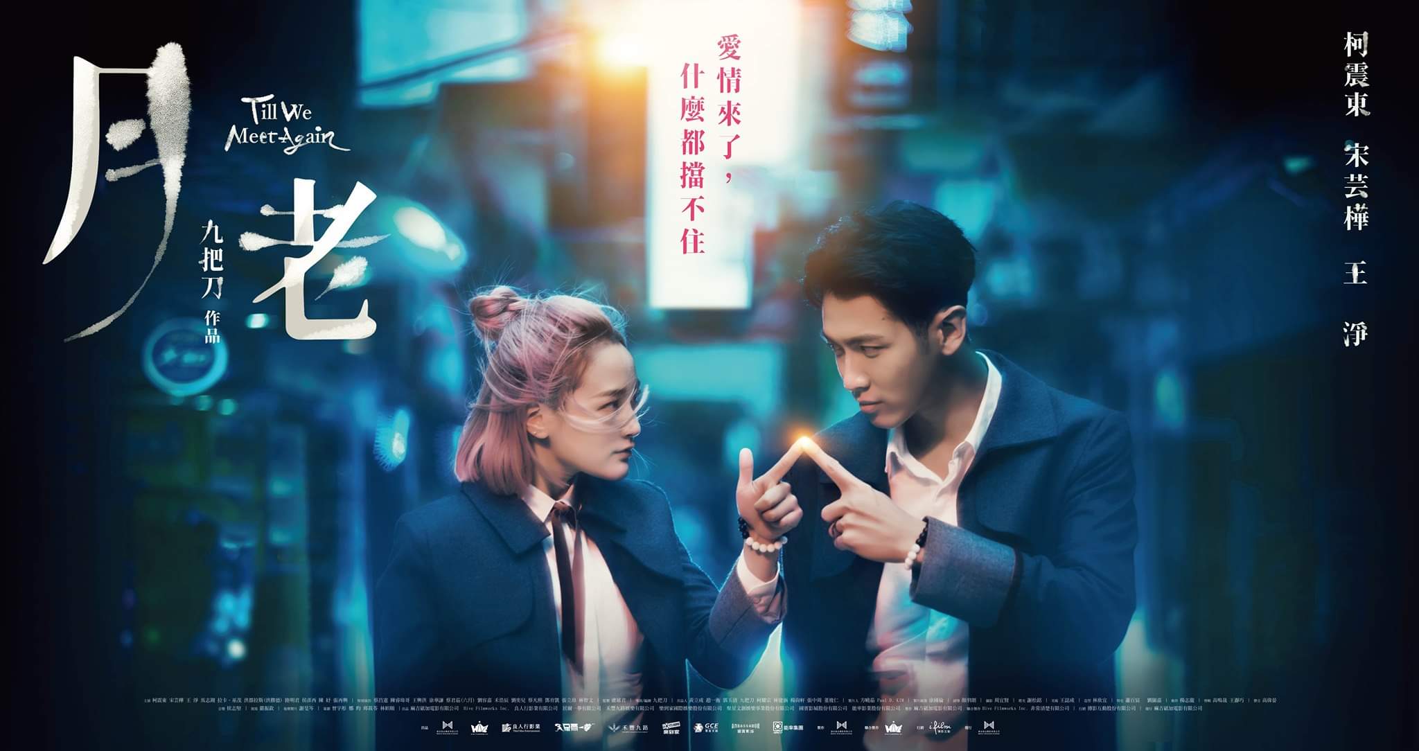月老的海报-正式海报 中国台湾