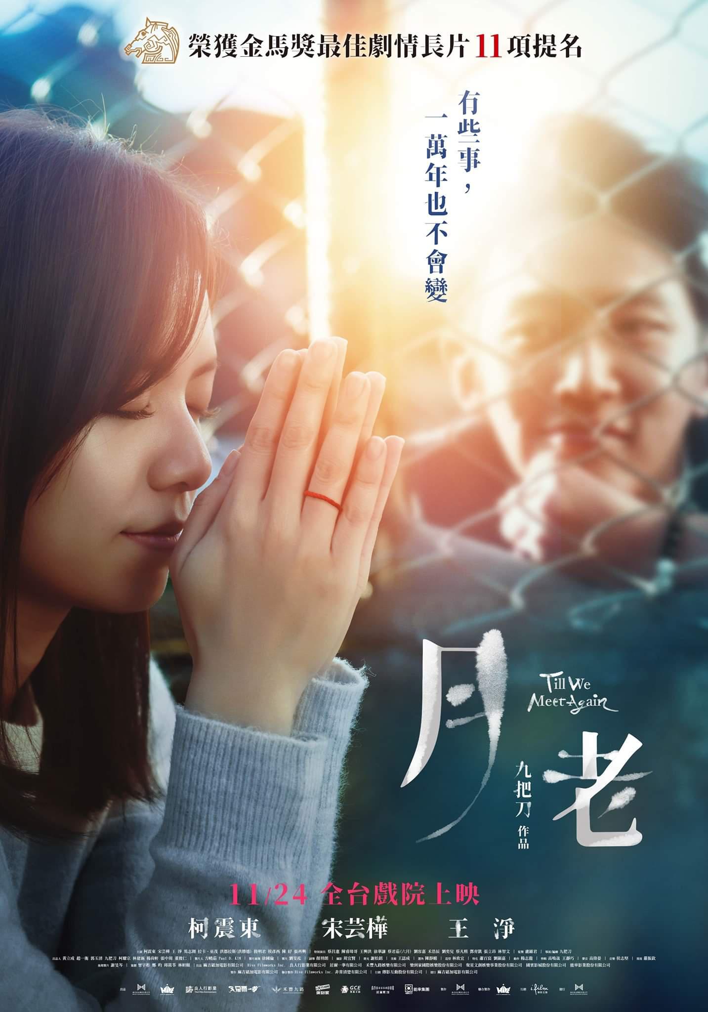 月老的海报-正式海报