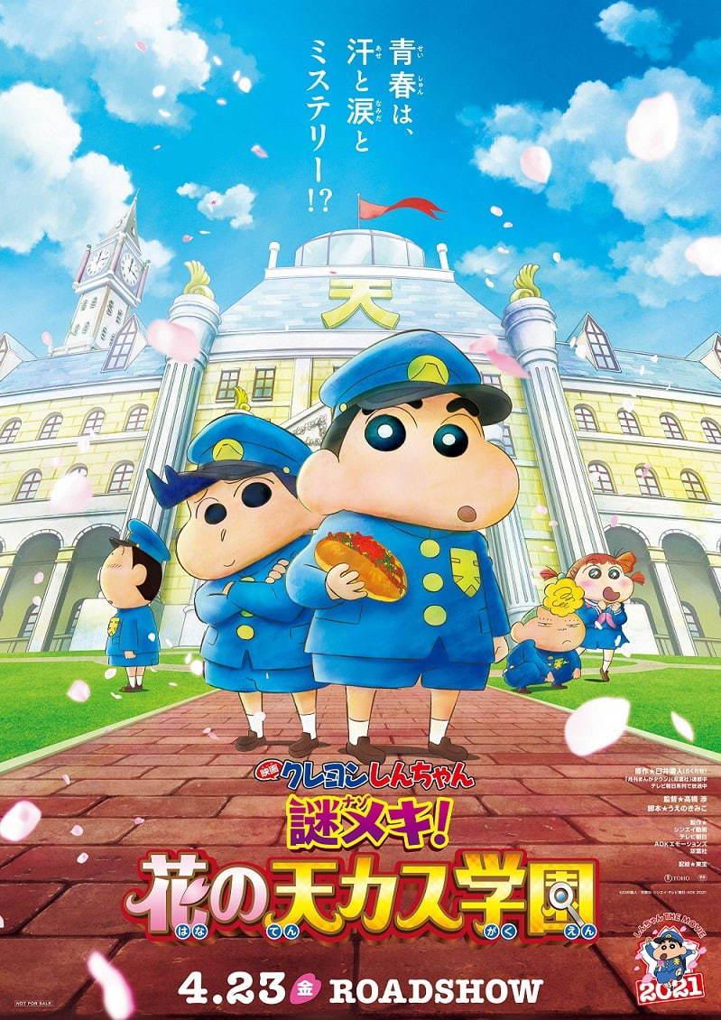 蜡笔小新：谜团！花之天下春日部学院的海报-正式海报