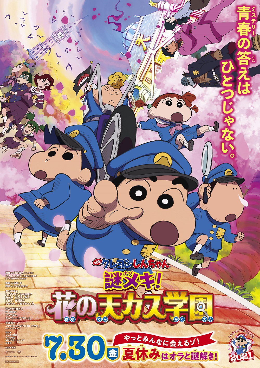 蜡笔小新：谜团！花之天下春日部学院的海报-正式海报 日本