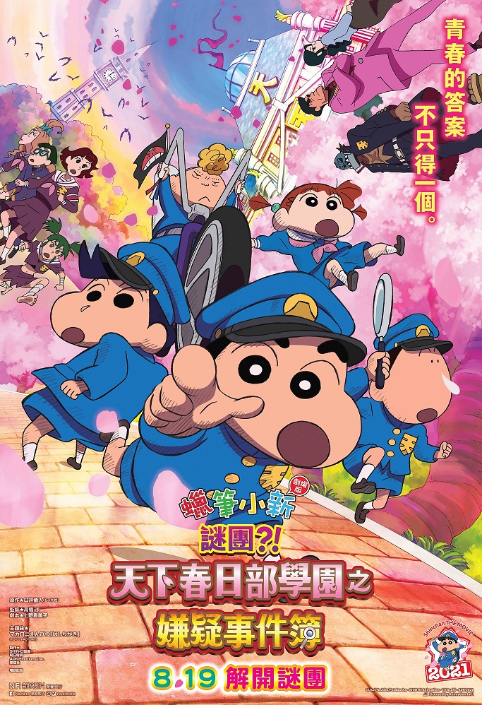 蜡笔小新：谜团！花之天下春日部学院的海报-正式海报 中国香港