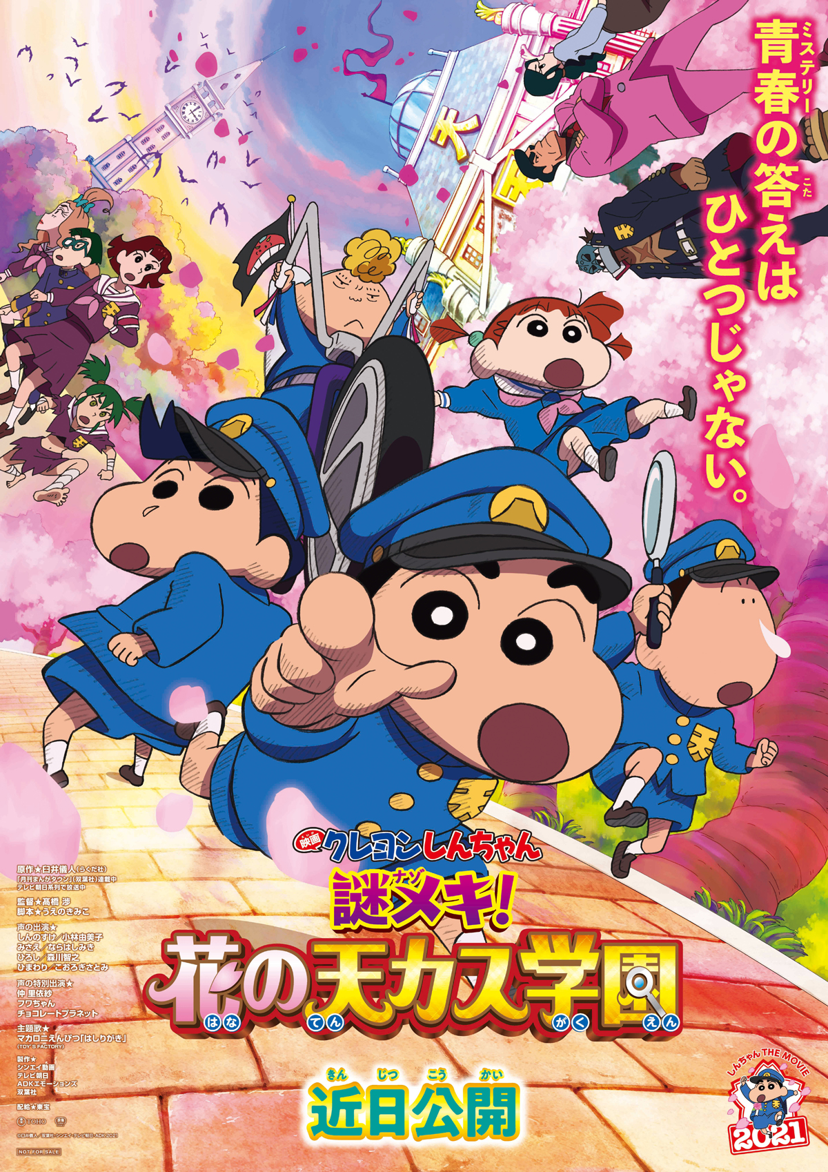 蜡笔小新：谜团！花之天下春日部学院的海报-预告海报 日本