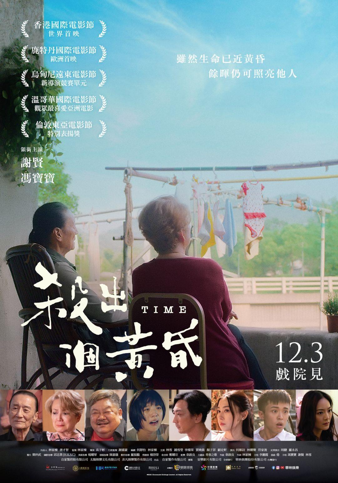 杀出个黄昏的海报-正式海报 中国台湾