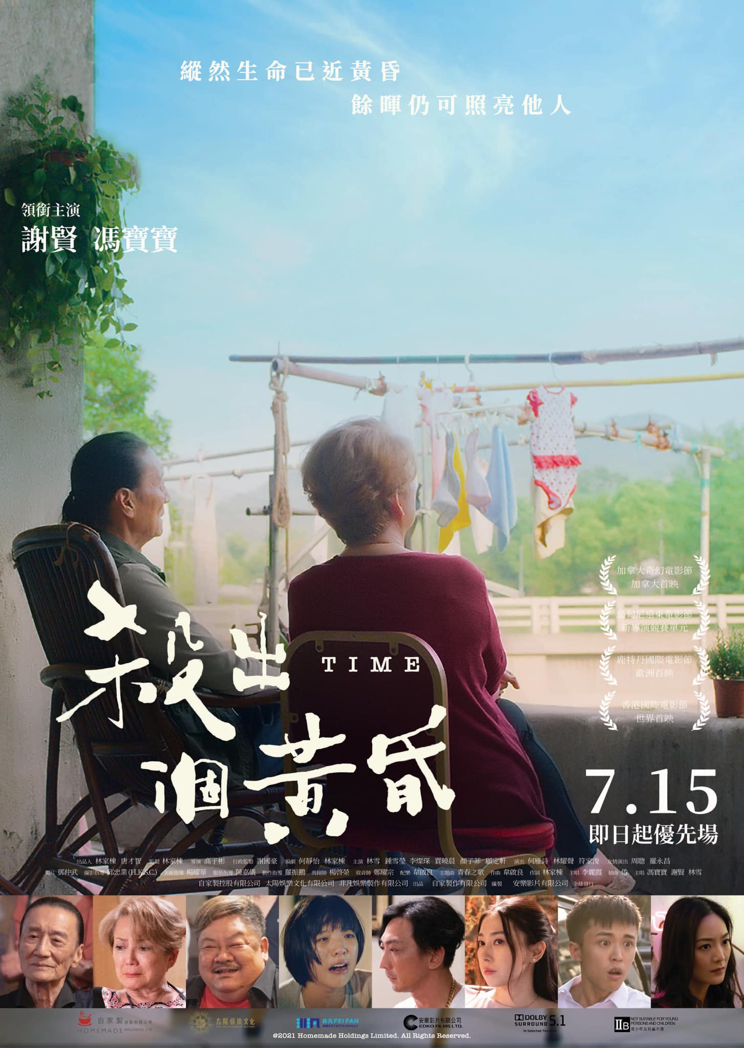 杀出个黄昏的海报-正式海报 中国香港