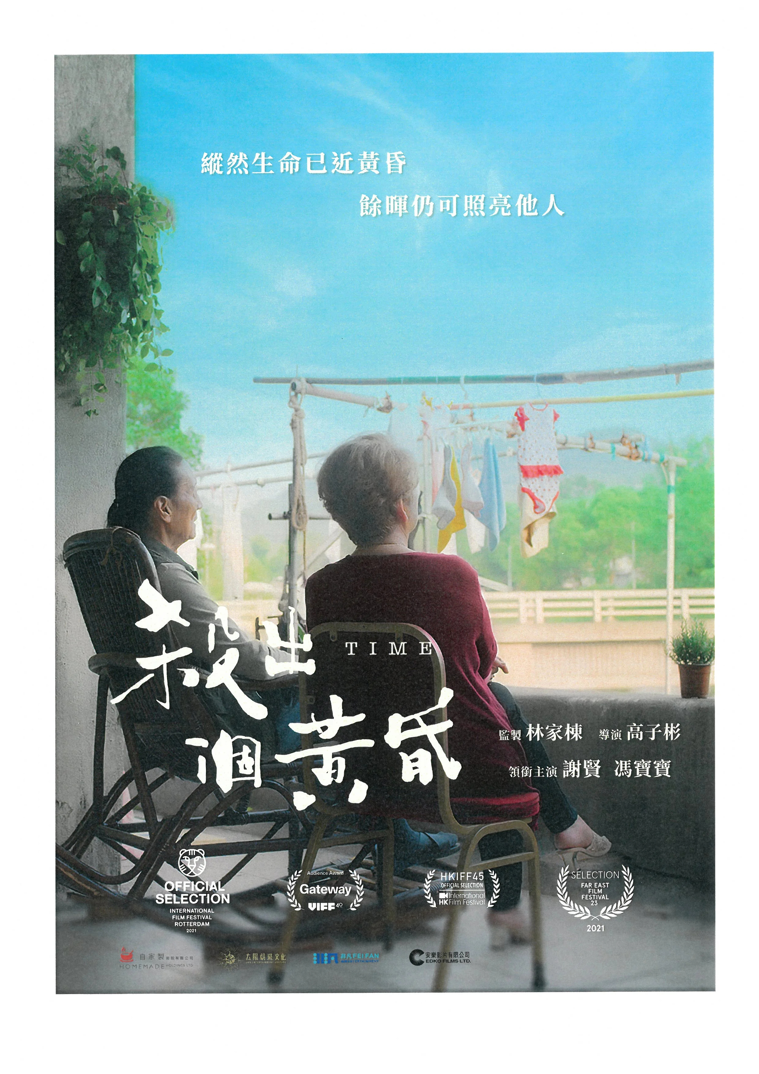 杀出个黄昏的海报-其他海报 中国香港