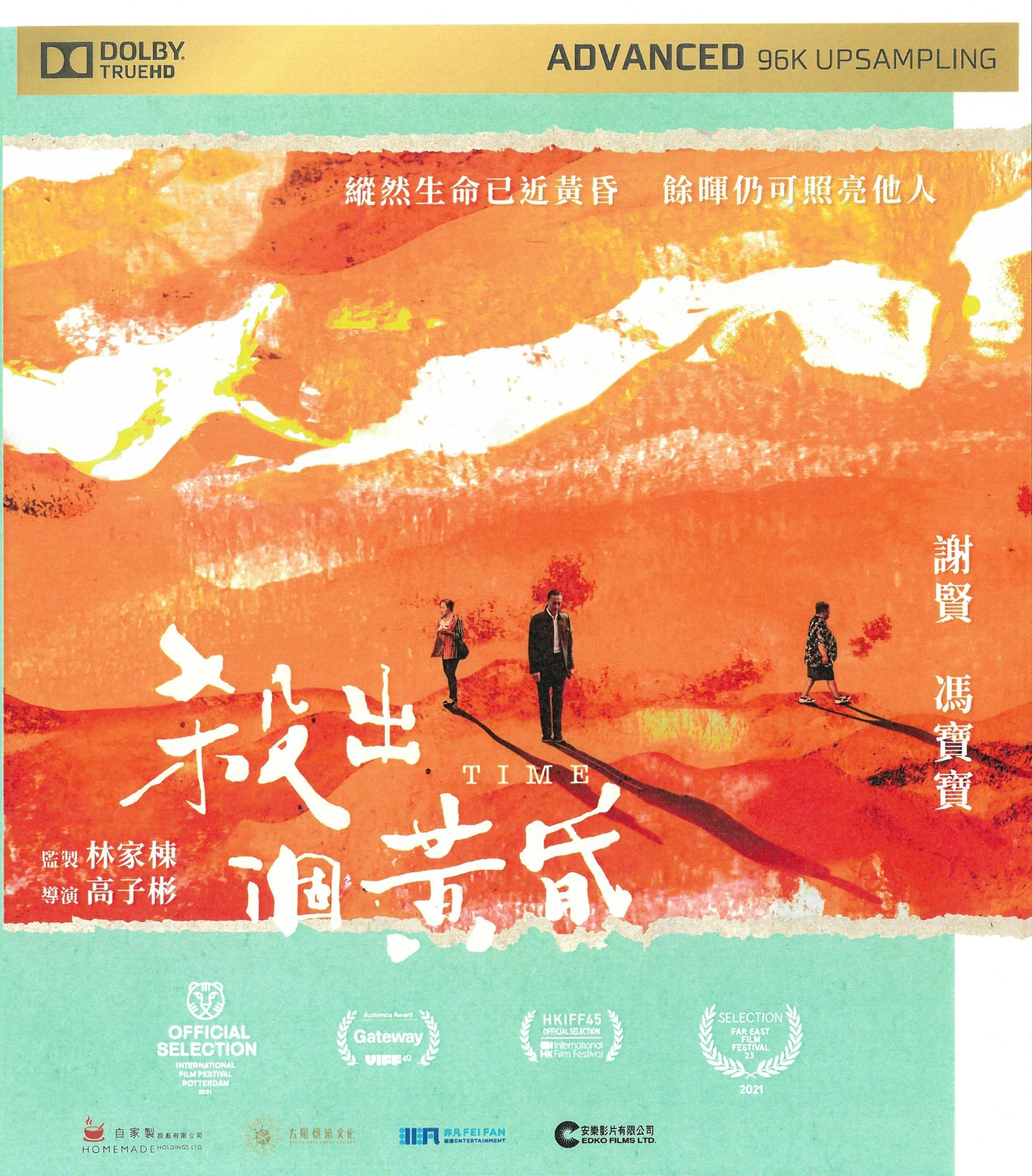 杀出个黄昏的海报-其他海报 中国香港
