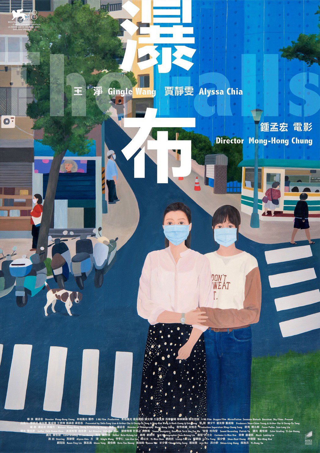 瀑布的海报-正式海报 中国台湾