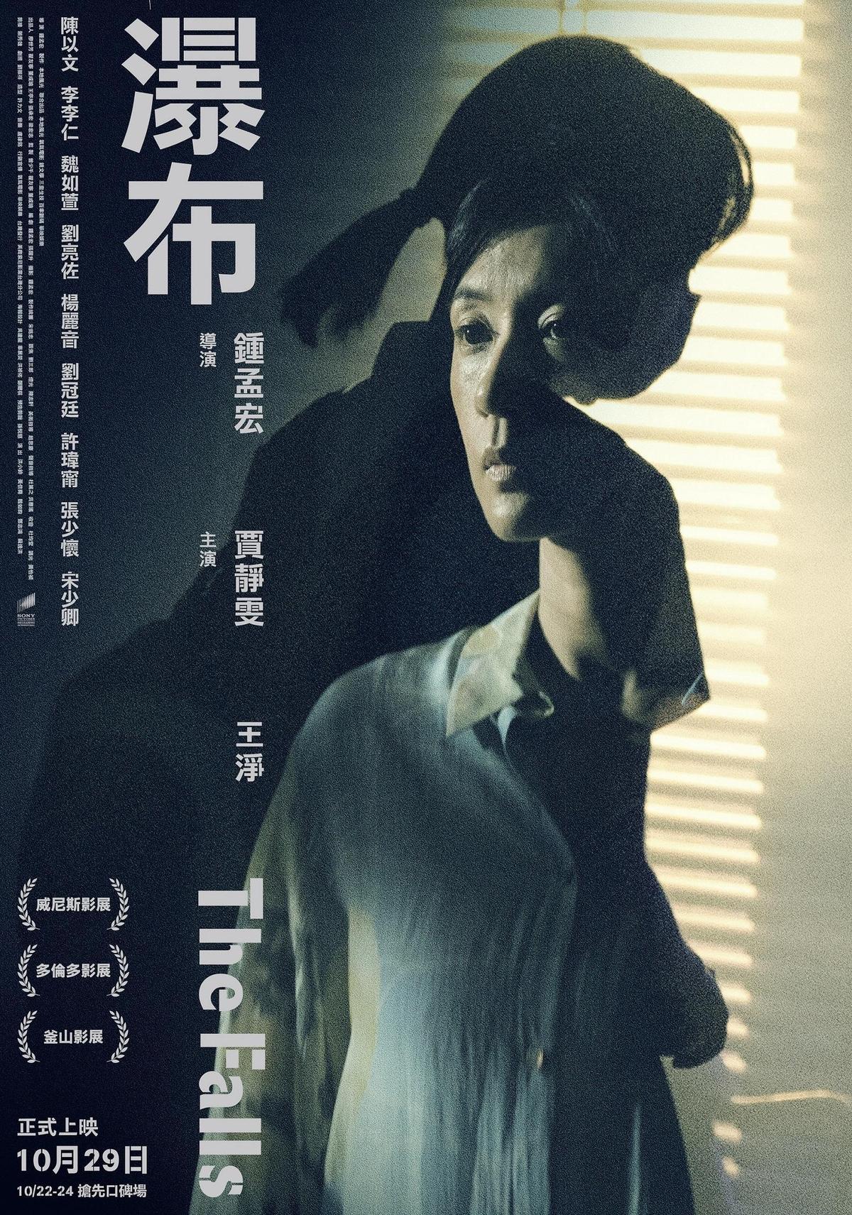瀑布的海报-正式海报 中国台湾