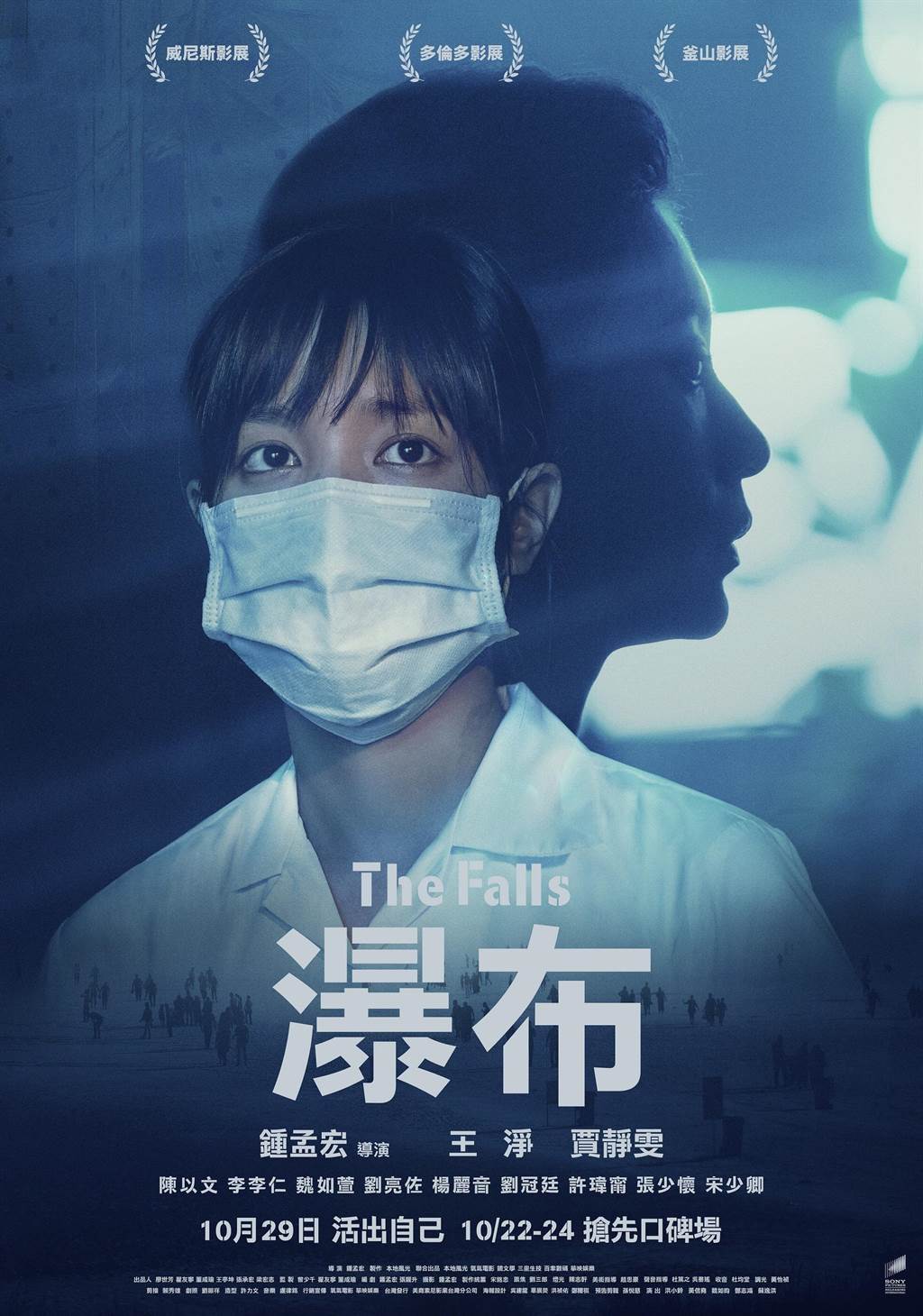 瀑布的海报-正式海报 中国台湾