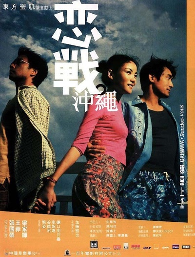 恋战冲绳的海报-正式海报 香港