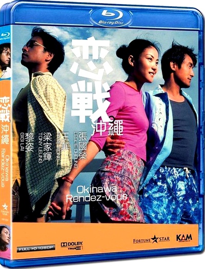 恋战冲绳的海报-其他海报 蓝光封套