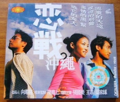 恋战冲绳的海报-其他海报 新加坡
