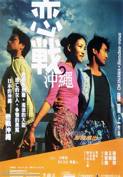 恋战冲绳的海报-正式海报