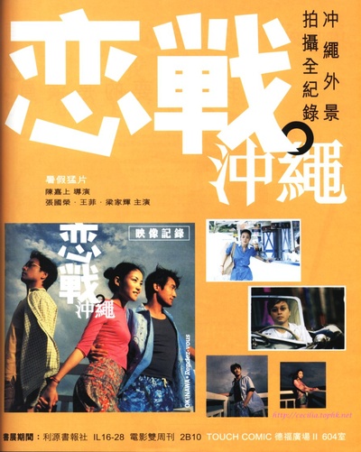 恋战冲绳的海报-其他海报