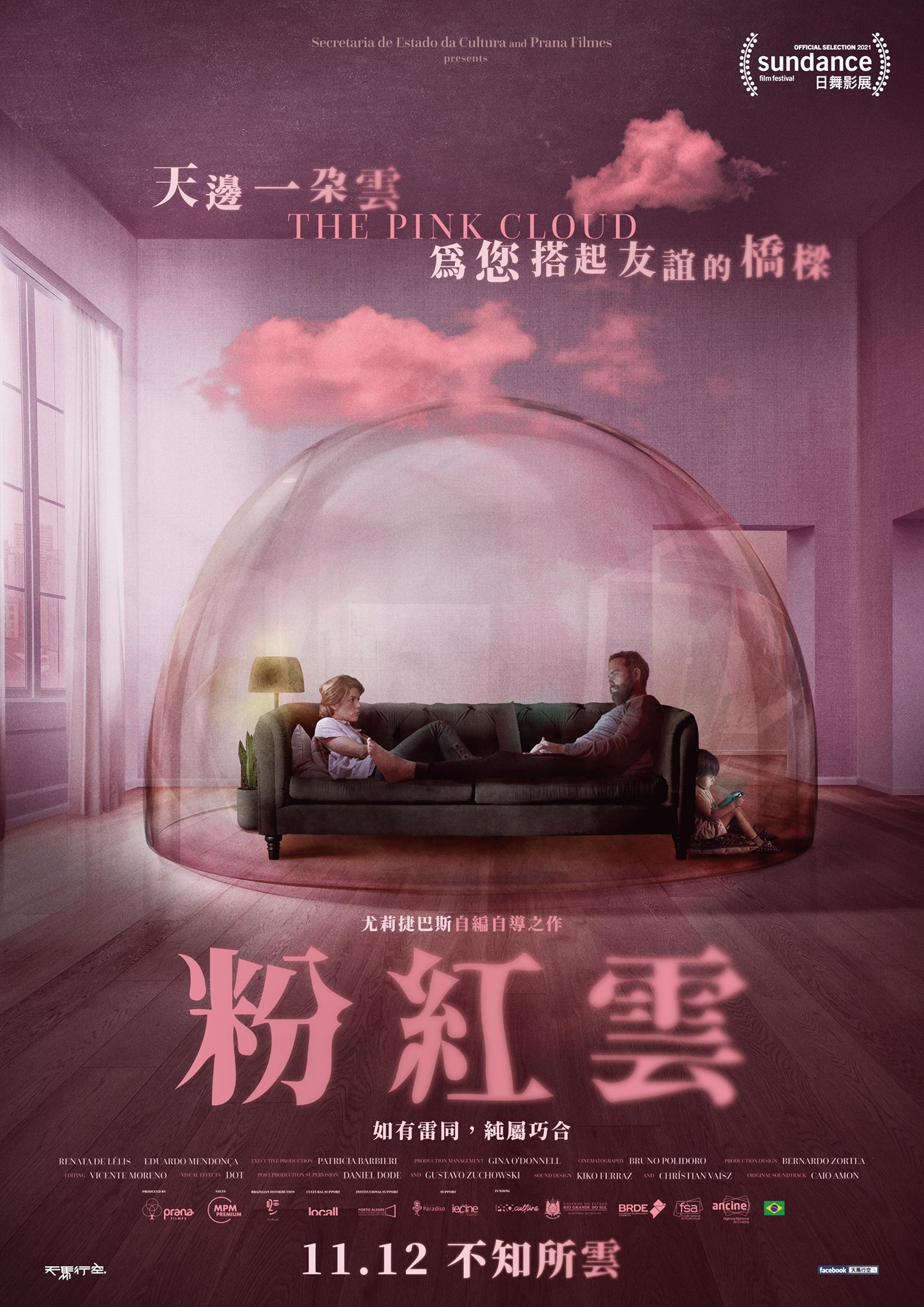粉红色的云的海报-正式海报 中国台湾