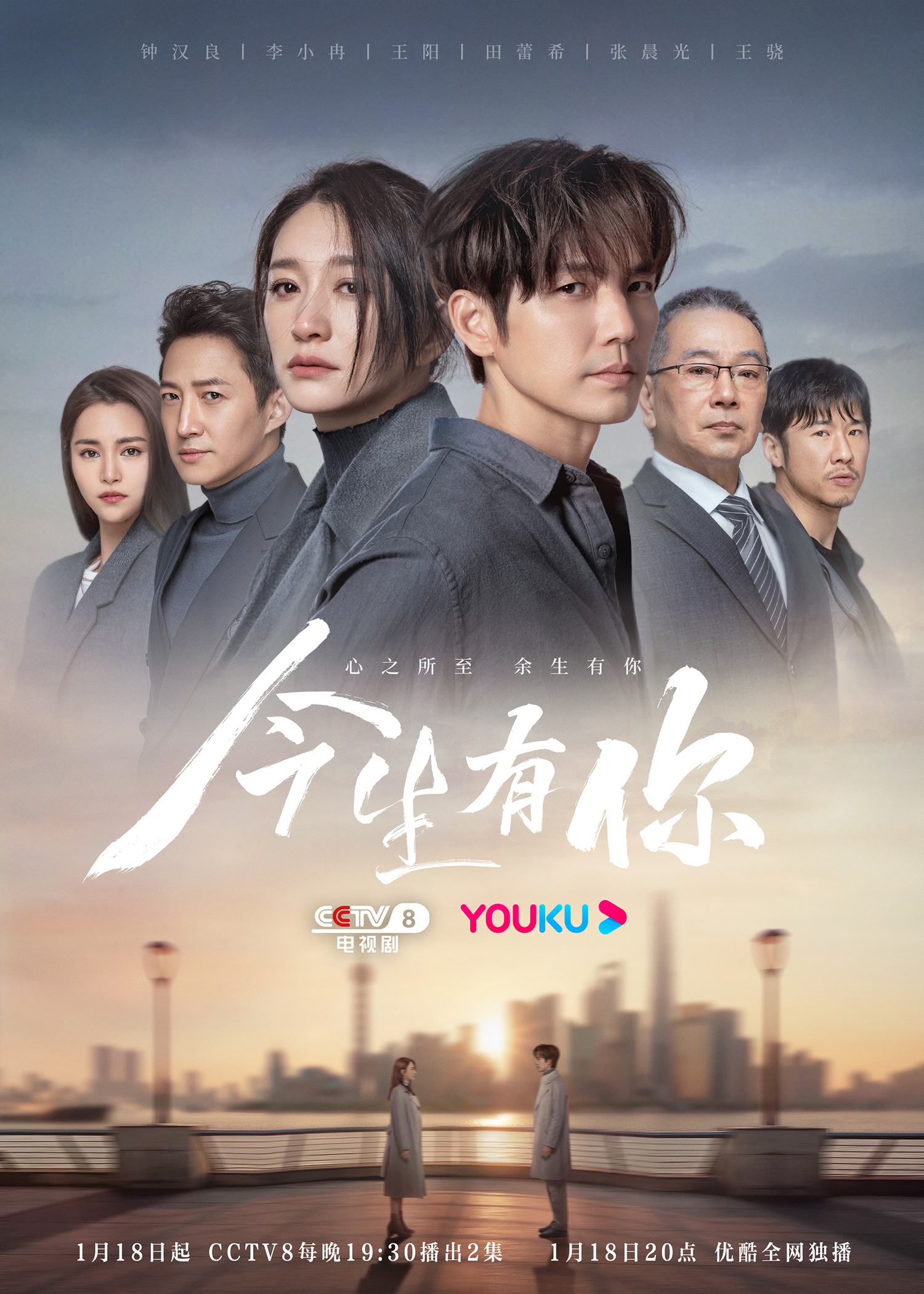 今生有你的海报-正式海报 中国大陆