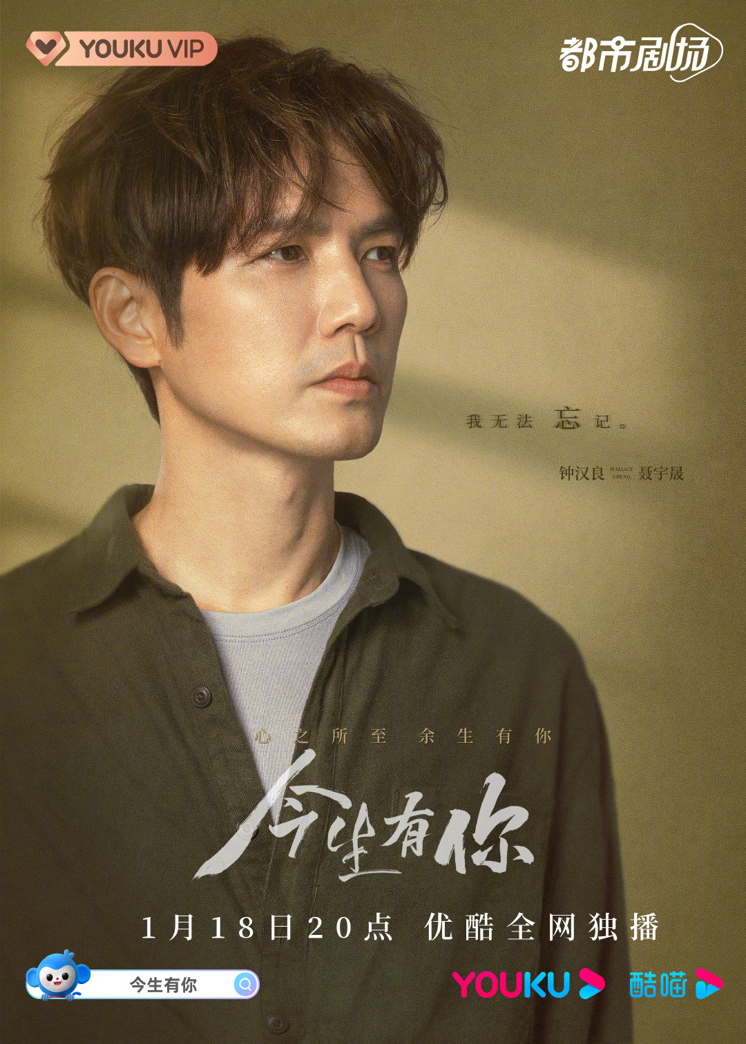 今生有你的海报-角色海报 中国大陆