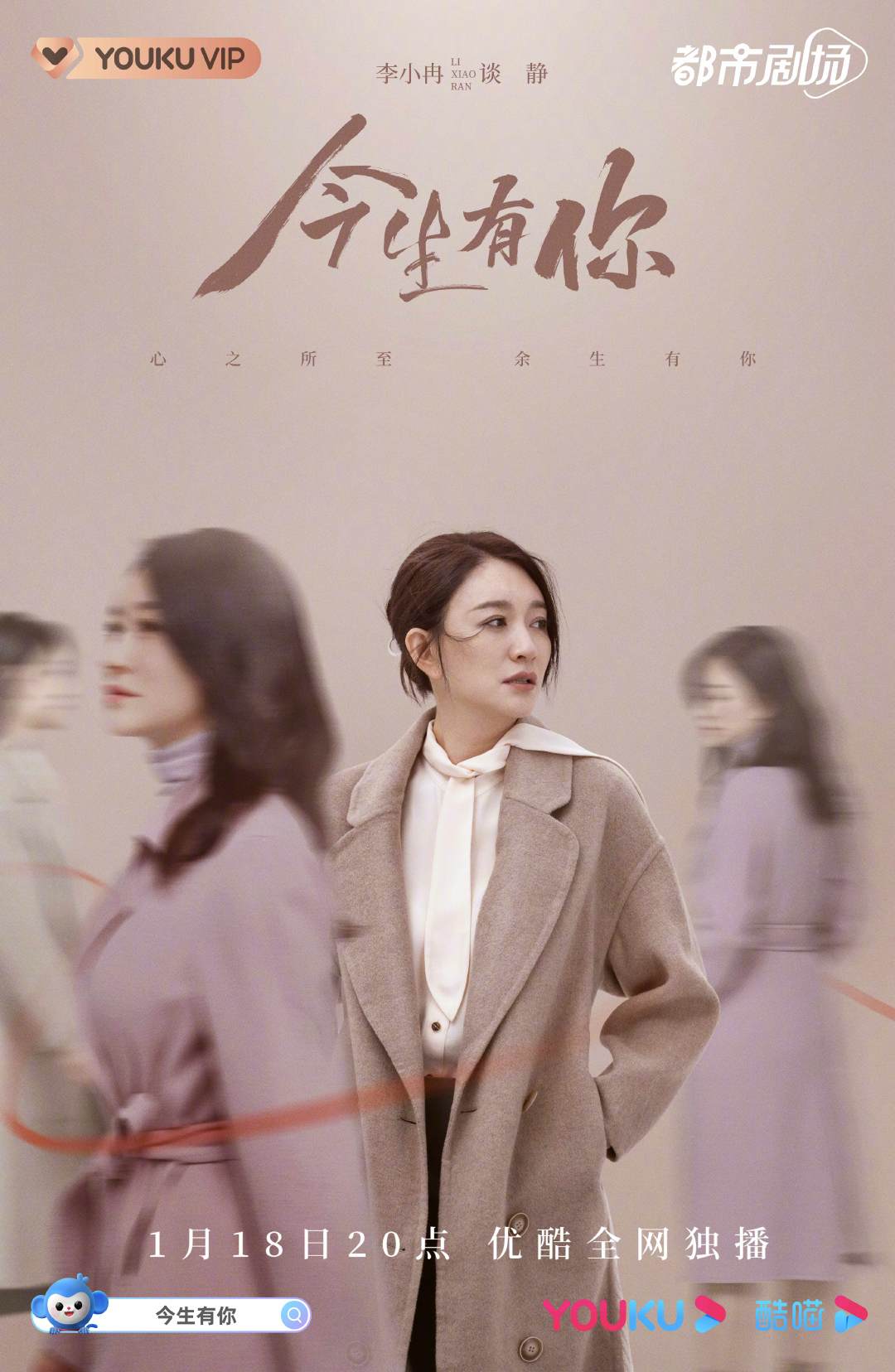 今生有你的海报-角色海报 中国大陆