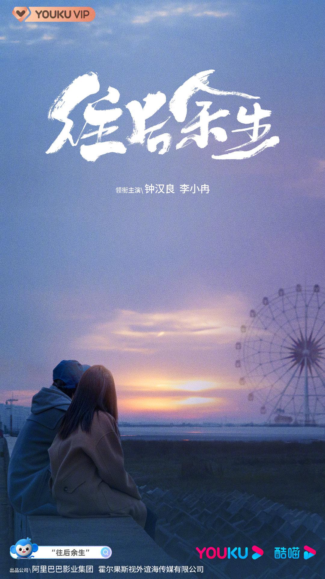 今生有你的海报-预告海报 中国大陆