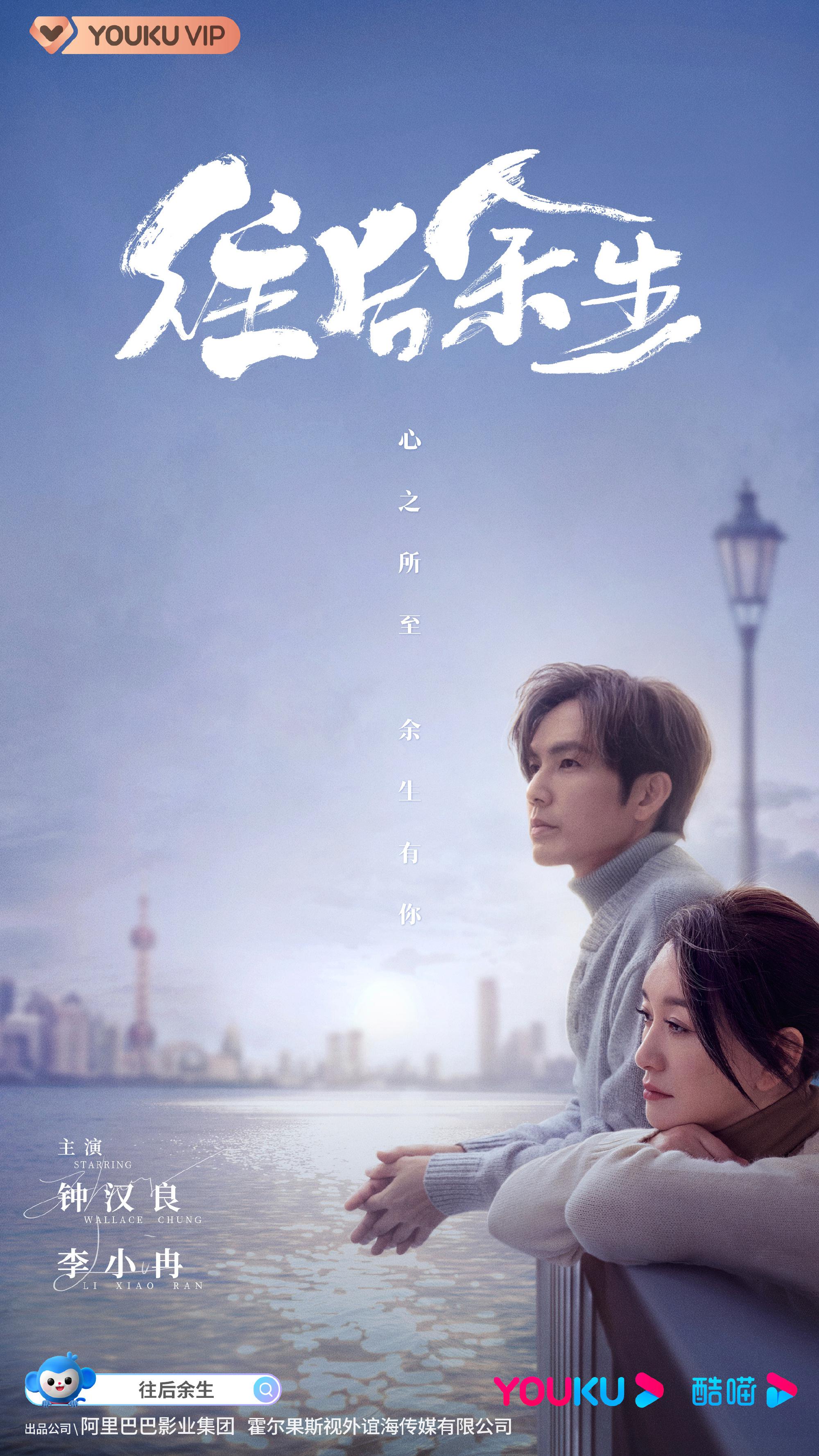 今生有你的海报-预告海报