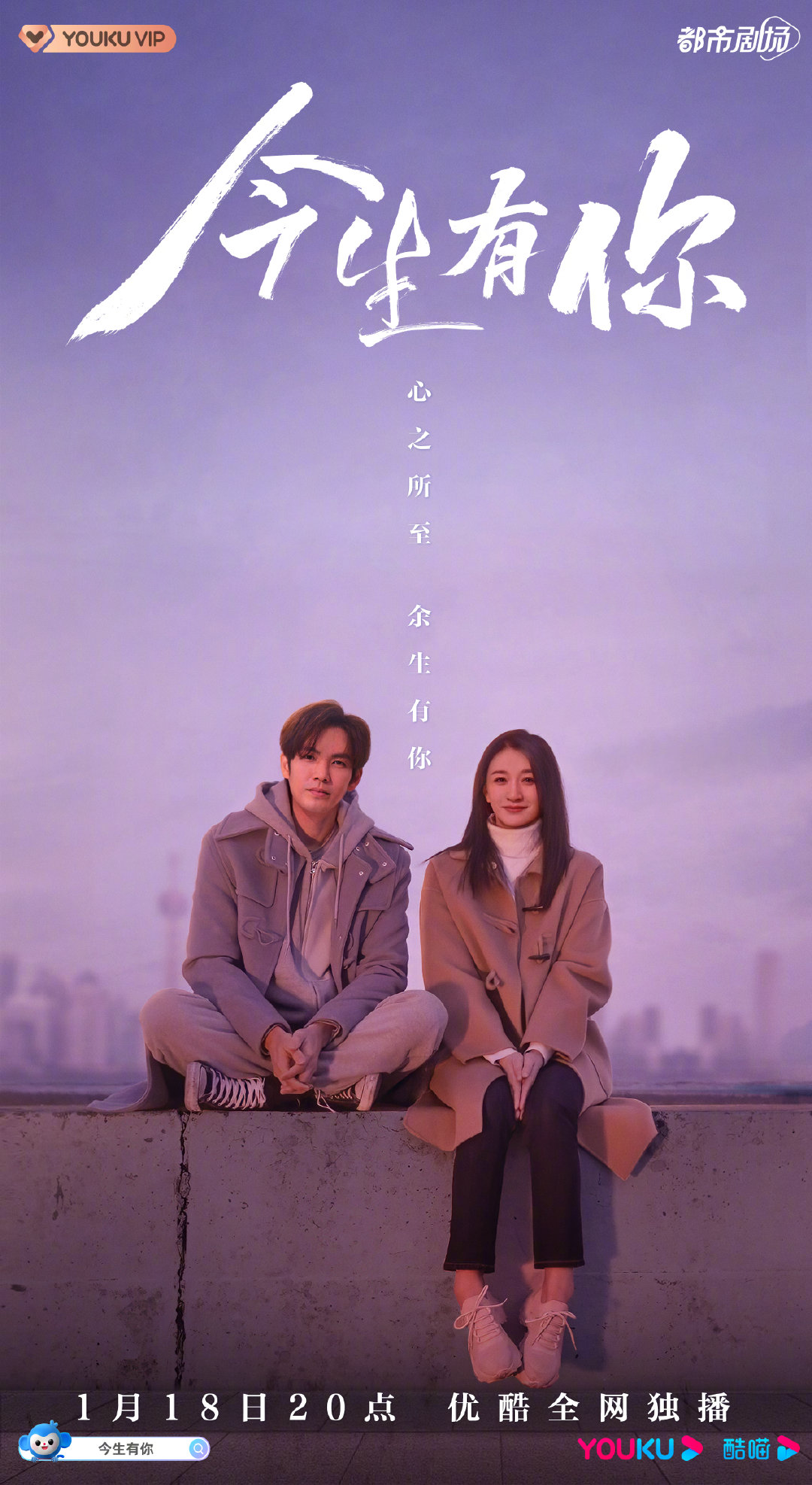 今生有你的海报-预告海报 中国大陆