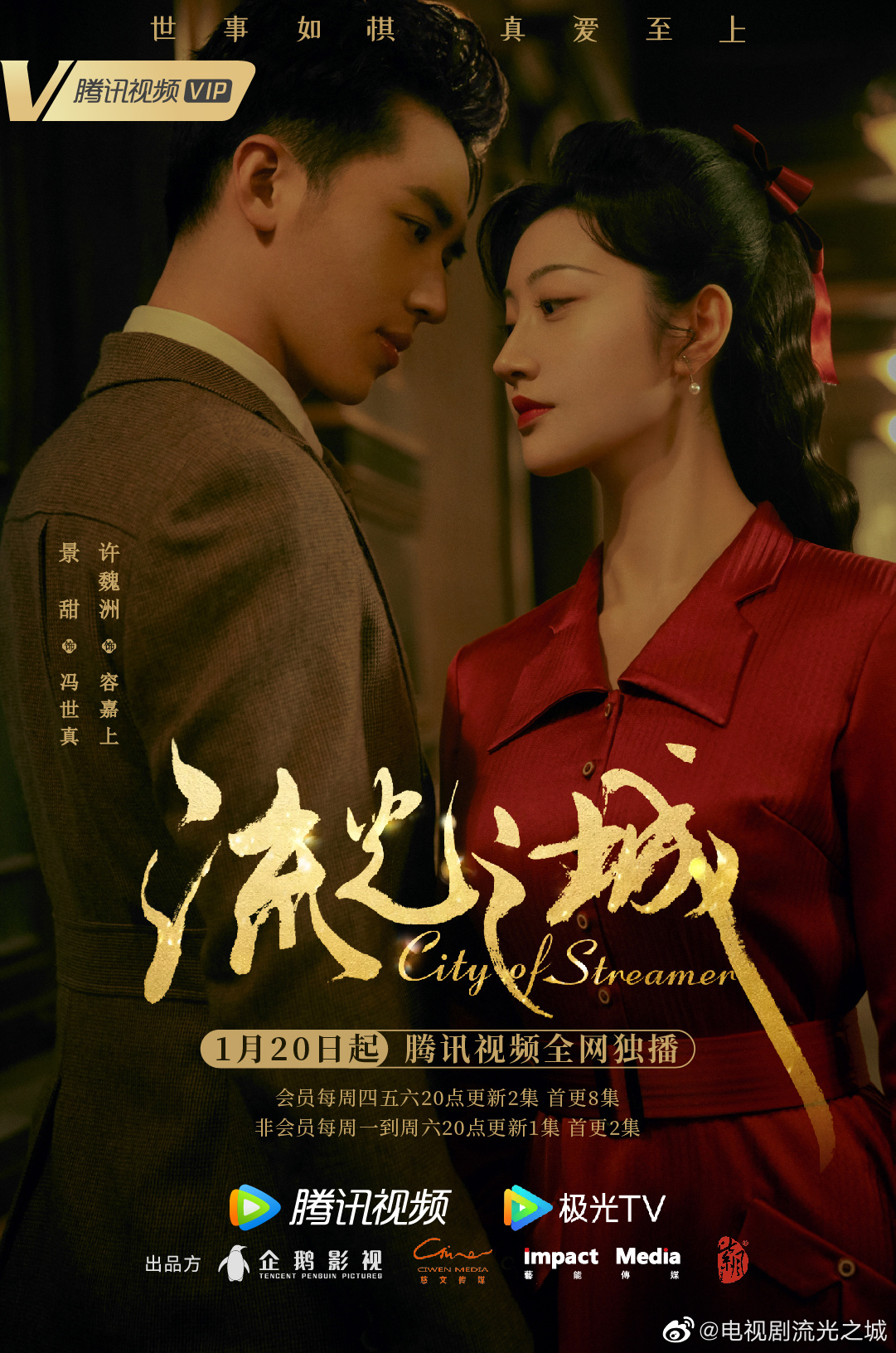 流光之城的海报-正式海报 中国大陆