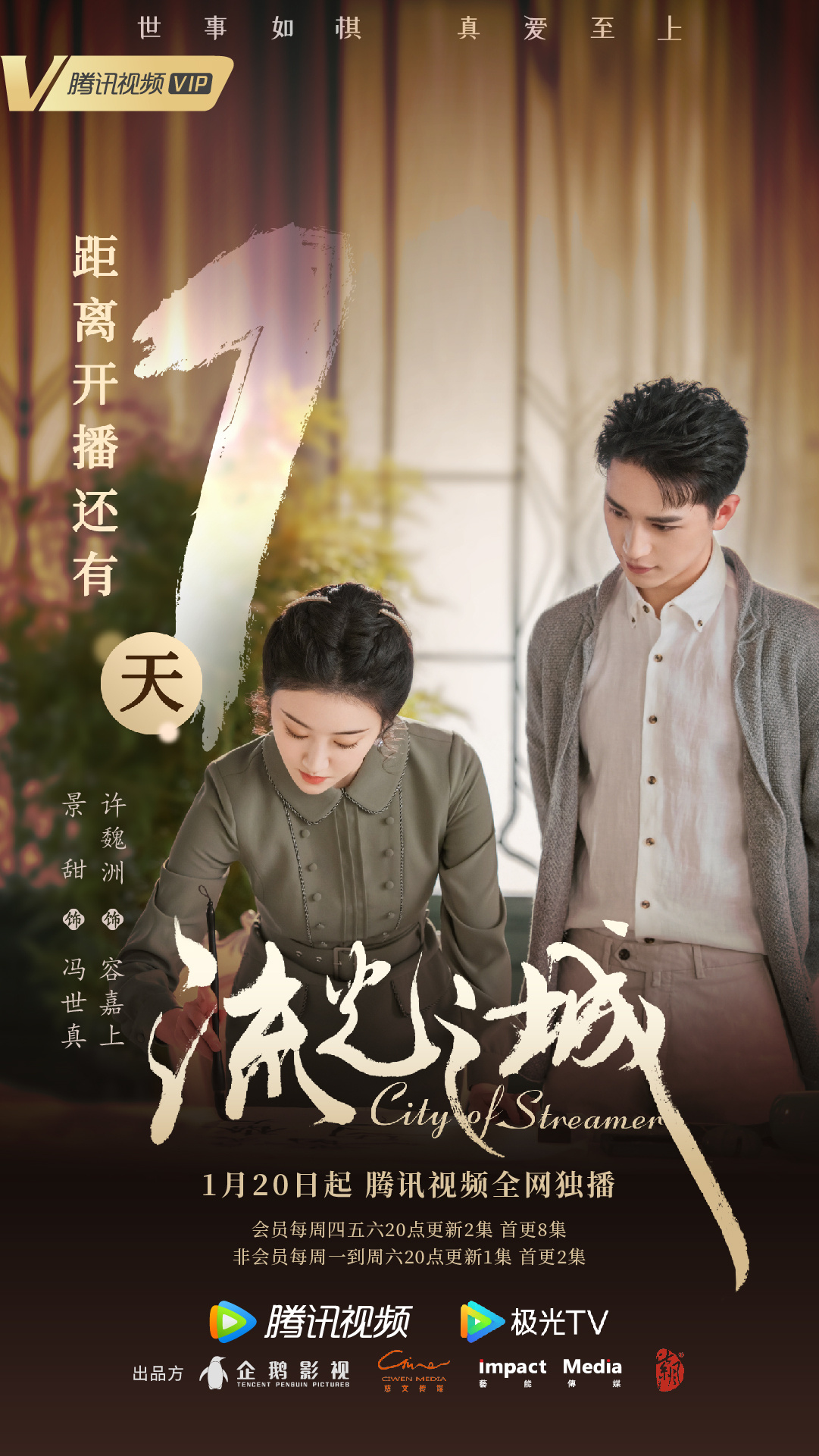 流光之城的海报-正式海报