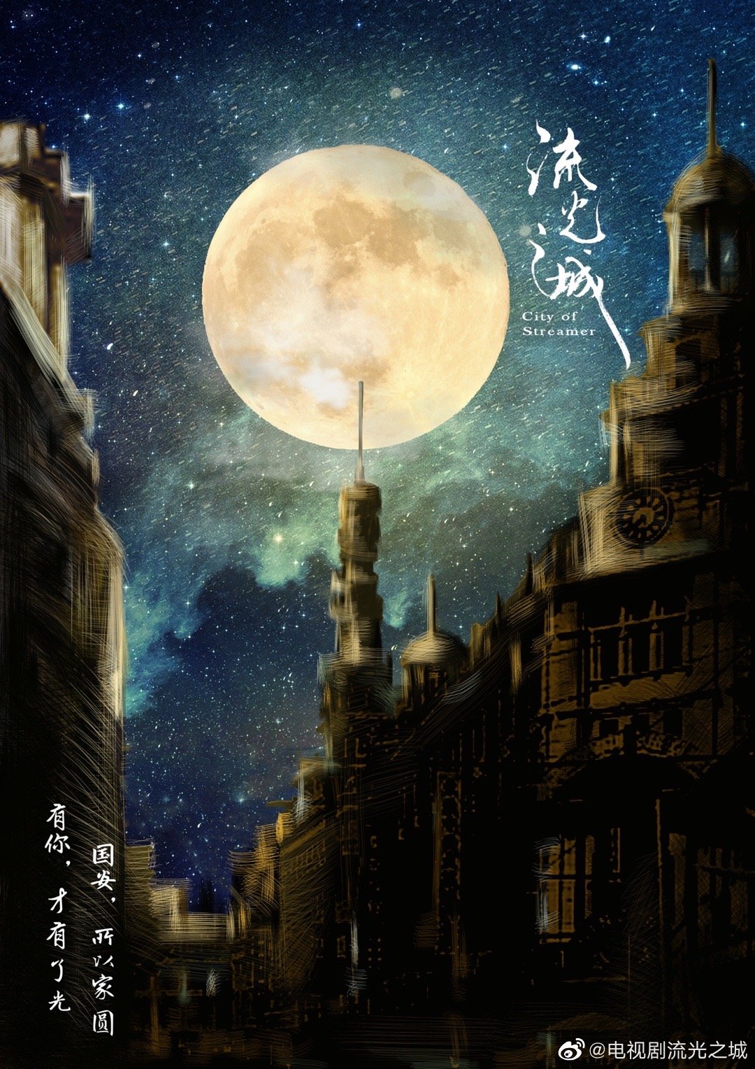 流光之城的海报-预告海报