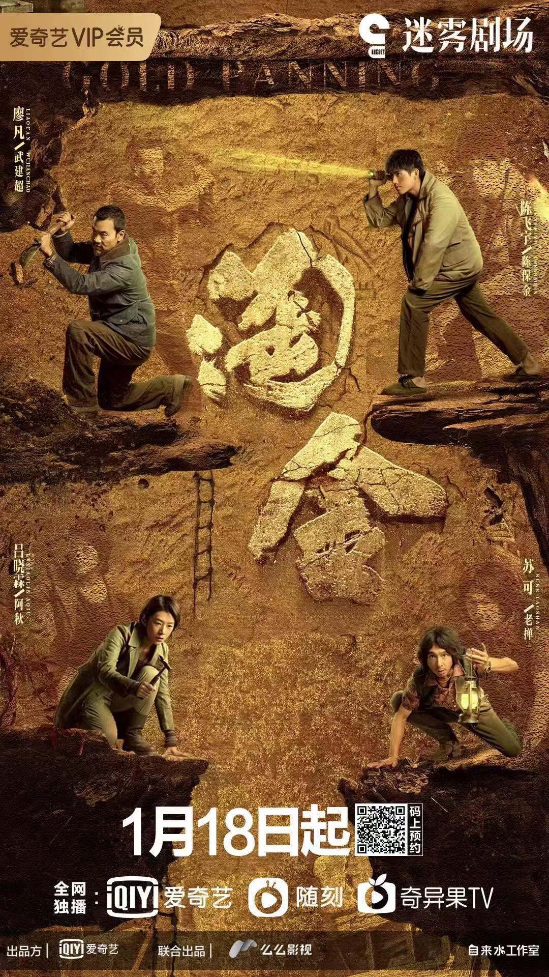 淘金的海报-正式海报 中国大陆
