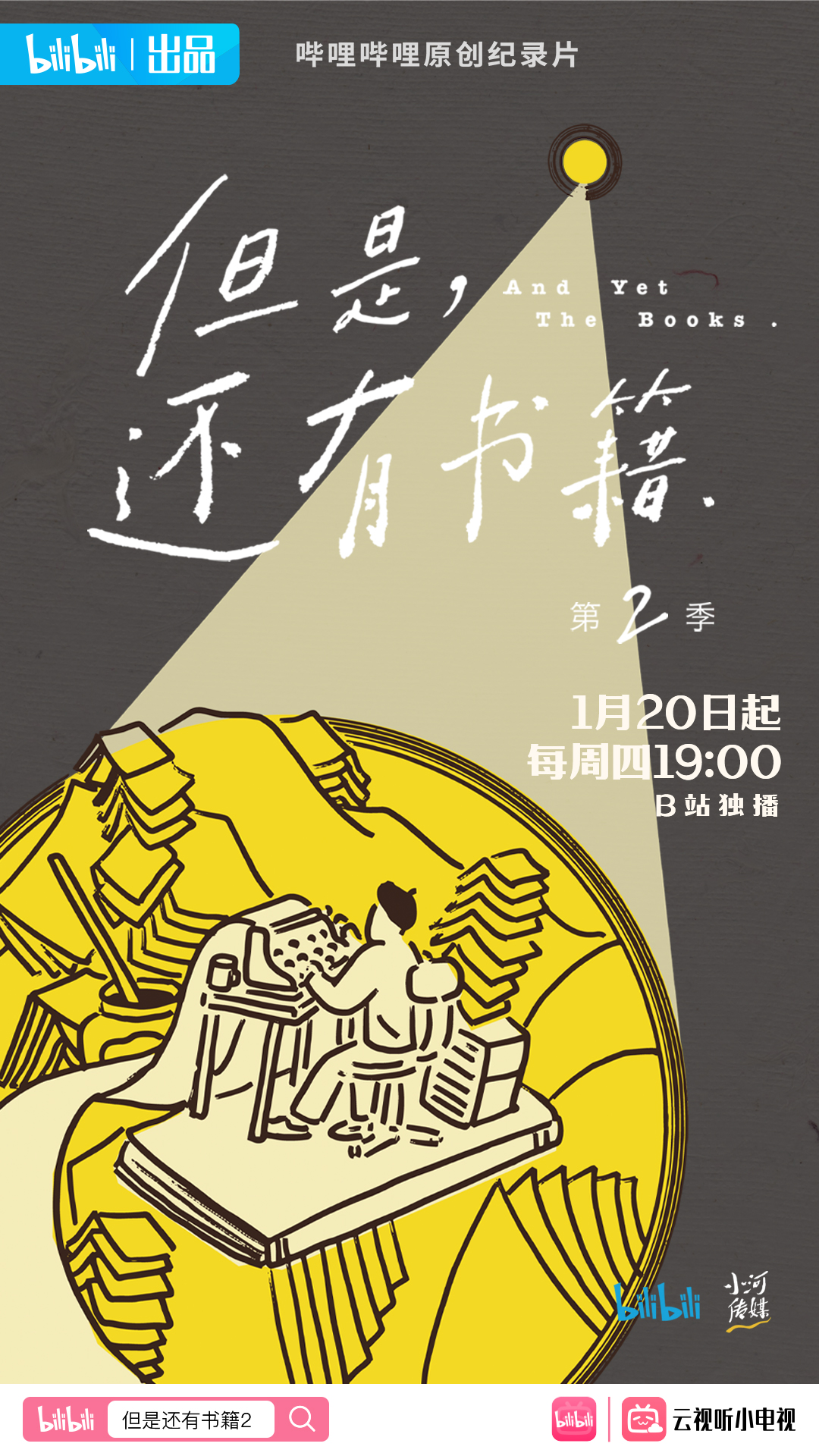 但是还有书籍 第二季的海报-正式海报 中国大陆