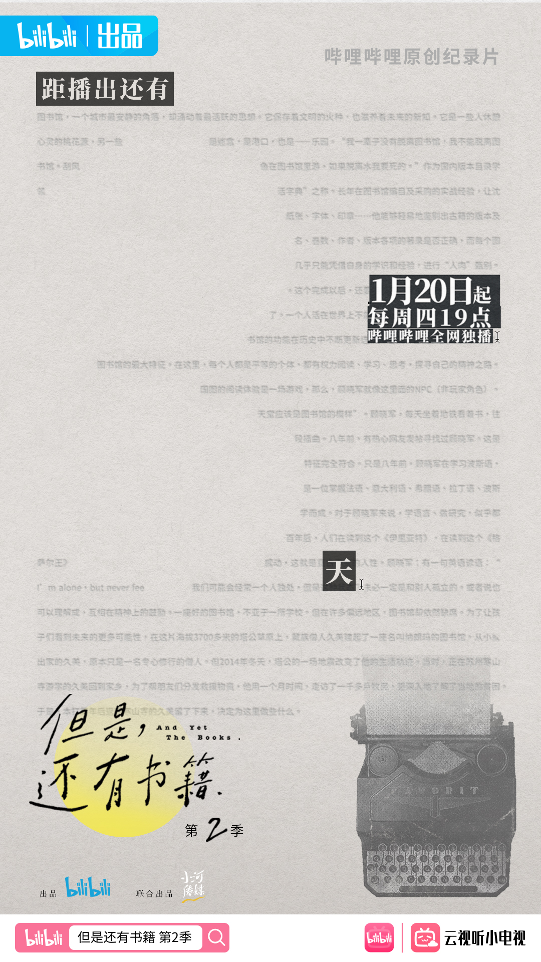 但是还有书籍 第二季的海报-预告海报 中国大陆