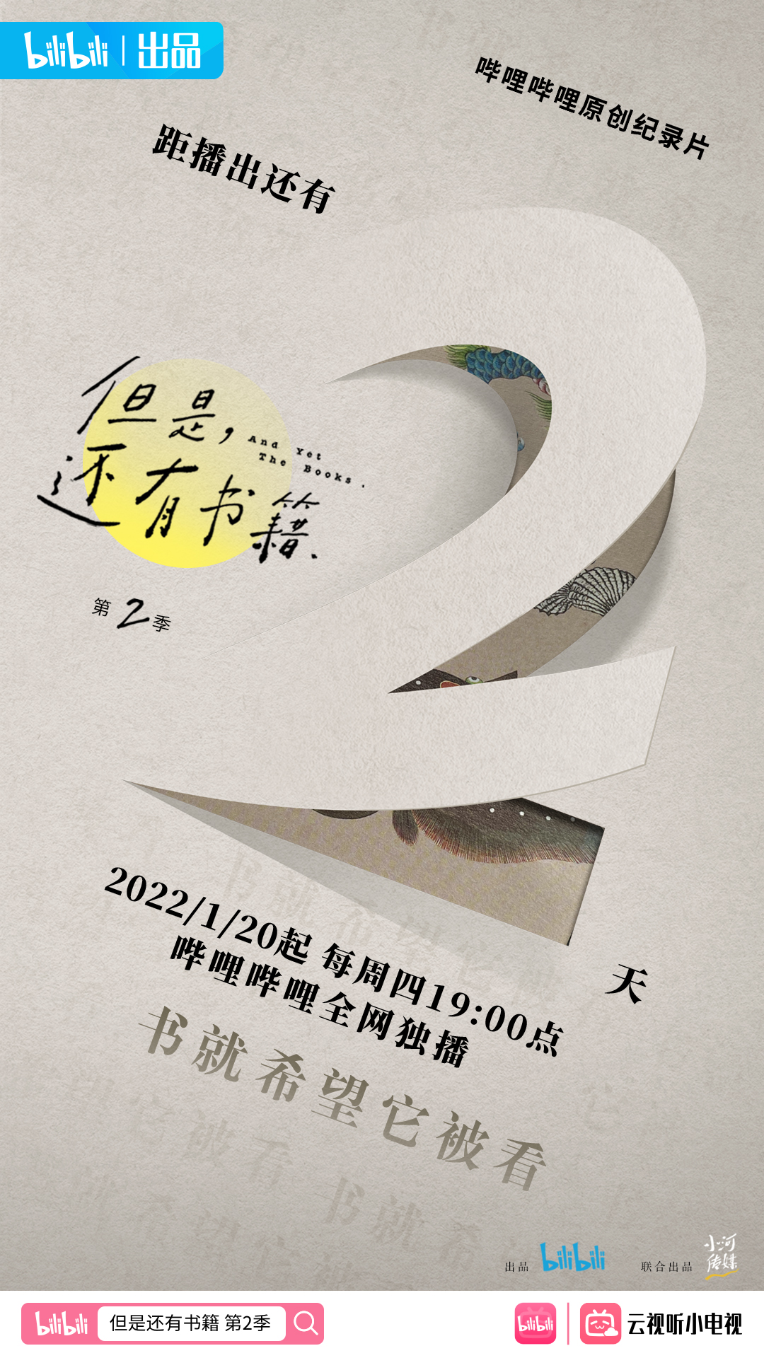 但是还有书籍 第二季的海报-预告海报 中国大陆