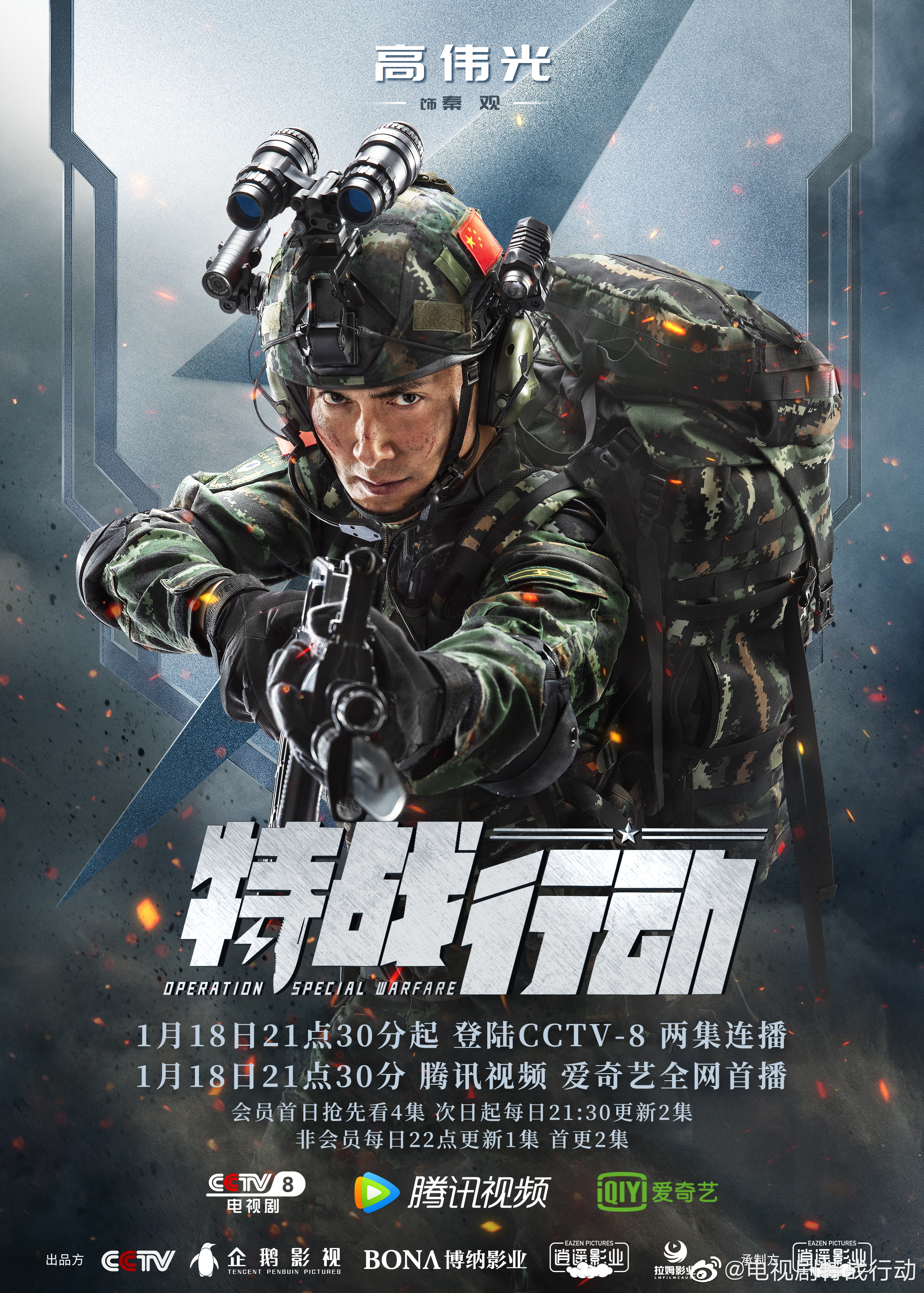 特战行动的海报-角色海报