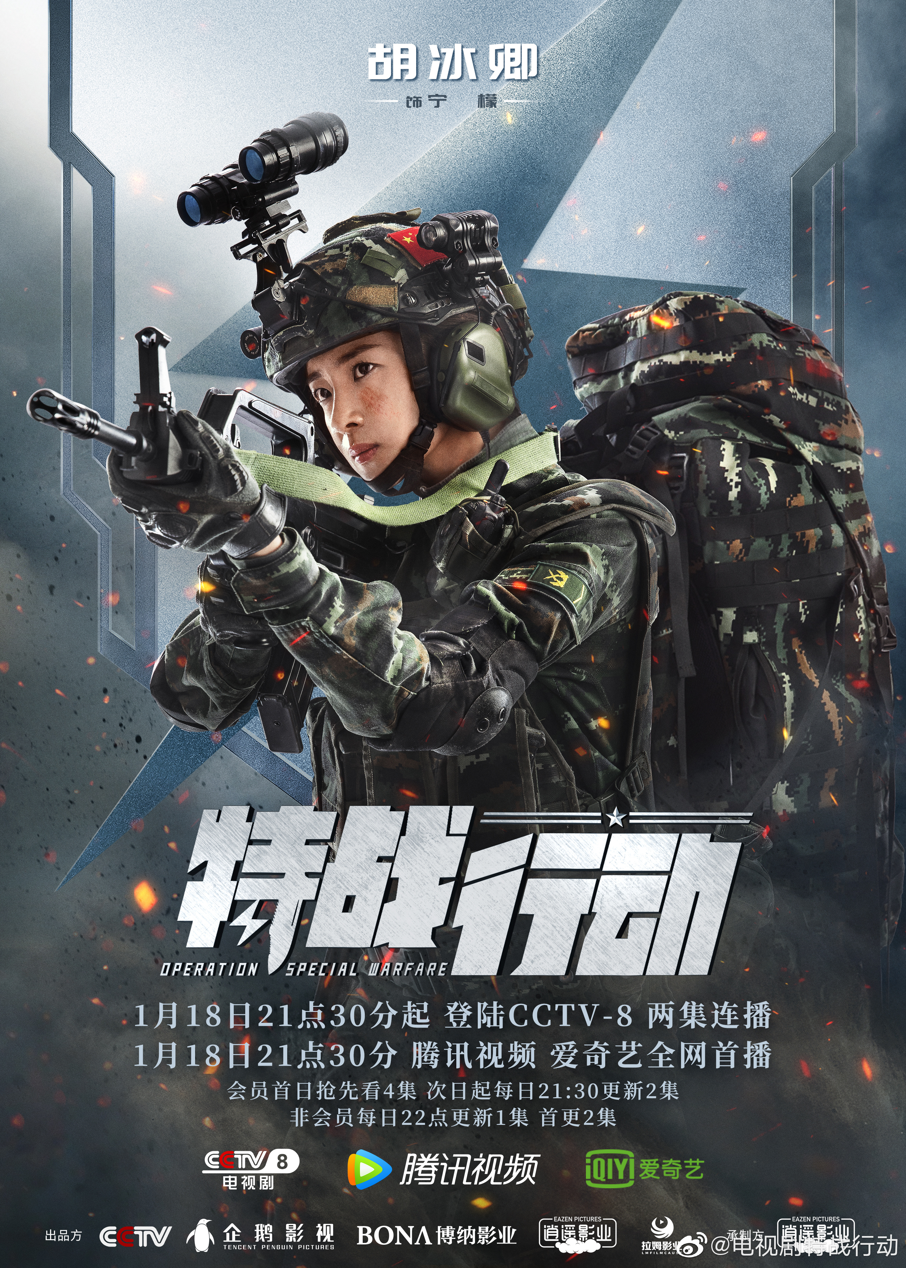 特战行动的海报-角色海报