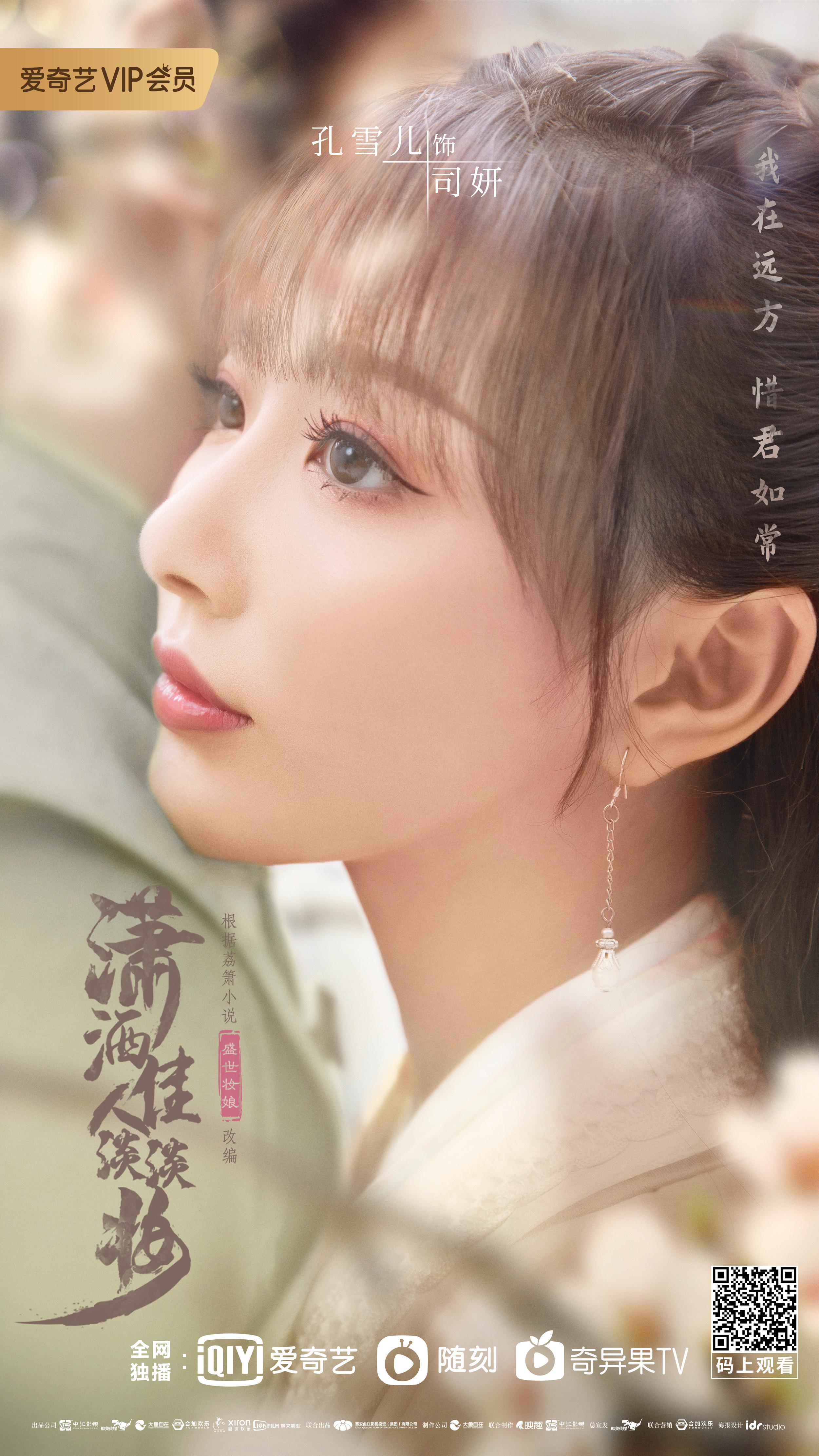 潇洒佳人淡淡妆的海报-角色海报