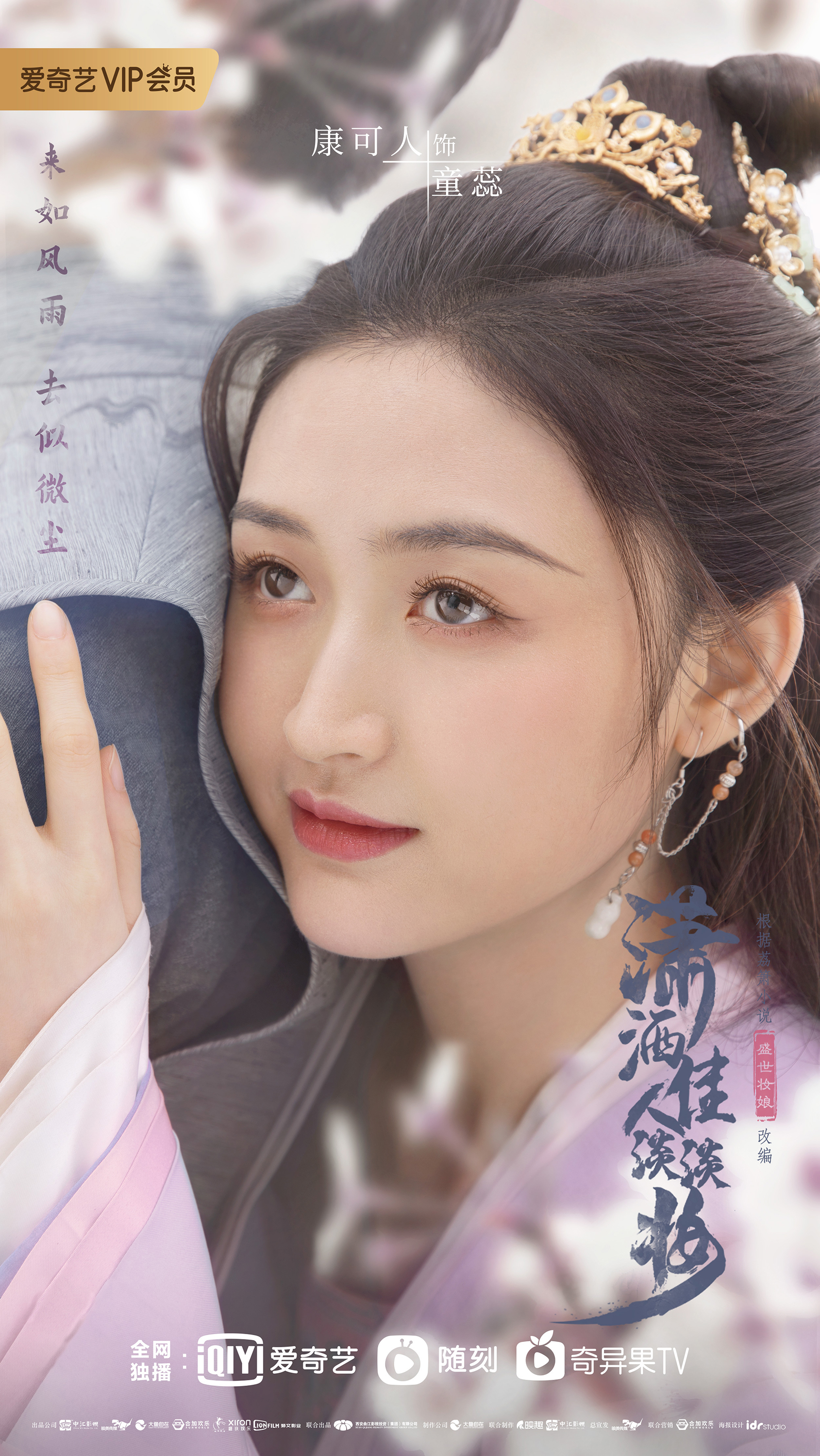 潇洒佳人淡淡妆的海报-角色海报 中国大陆