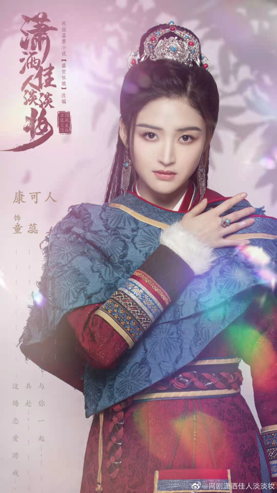 潇洒佳人淡淡妆的海报-角色海报