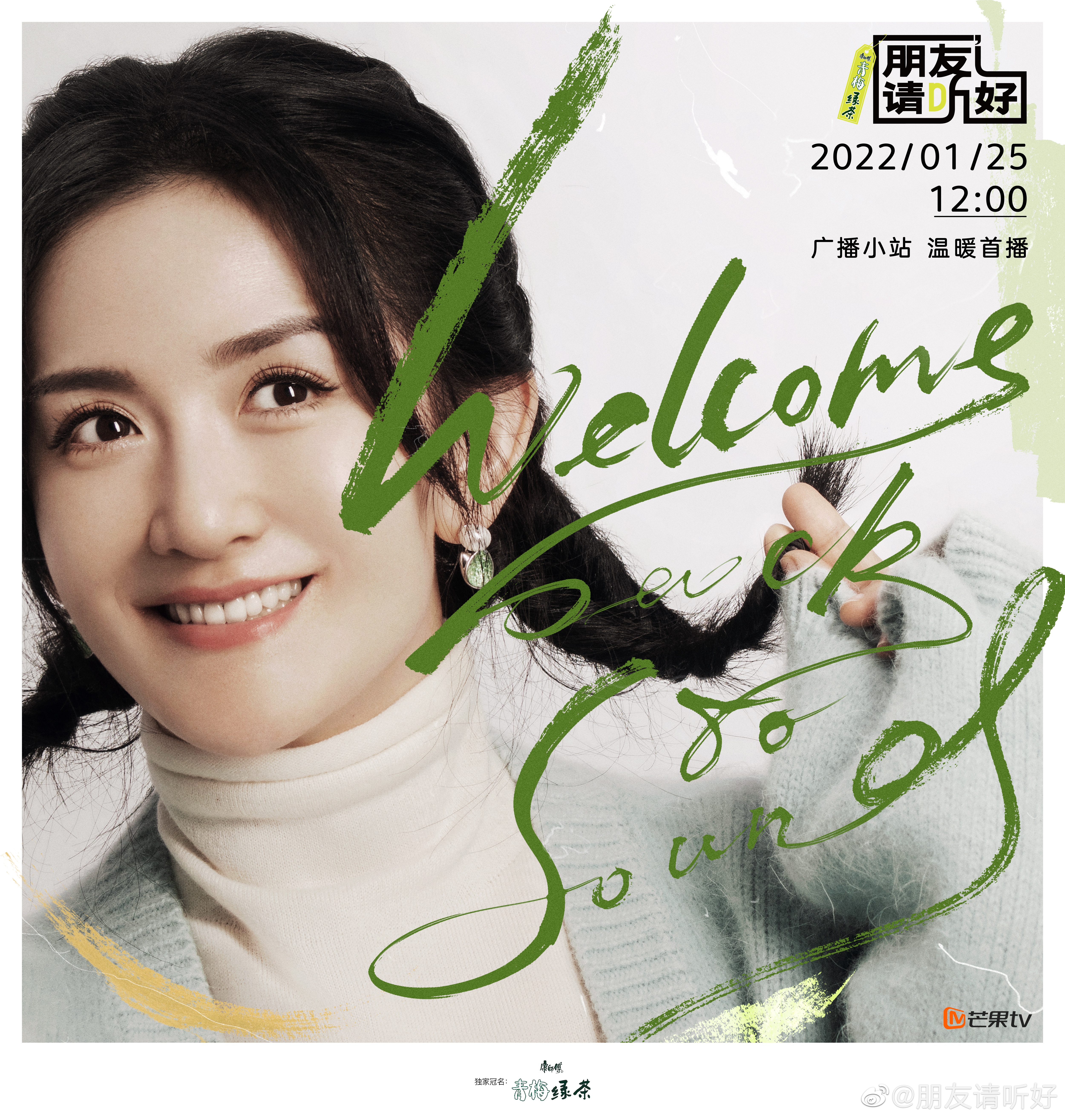 朋友请听好 第二季的海报-角色海报