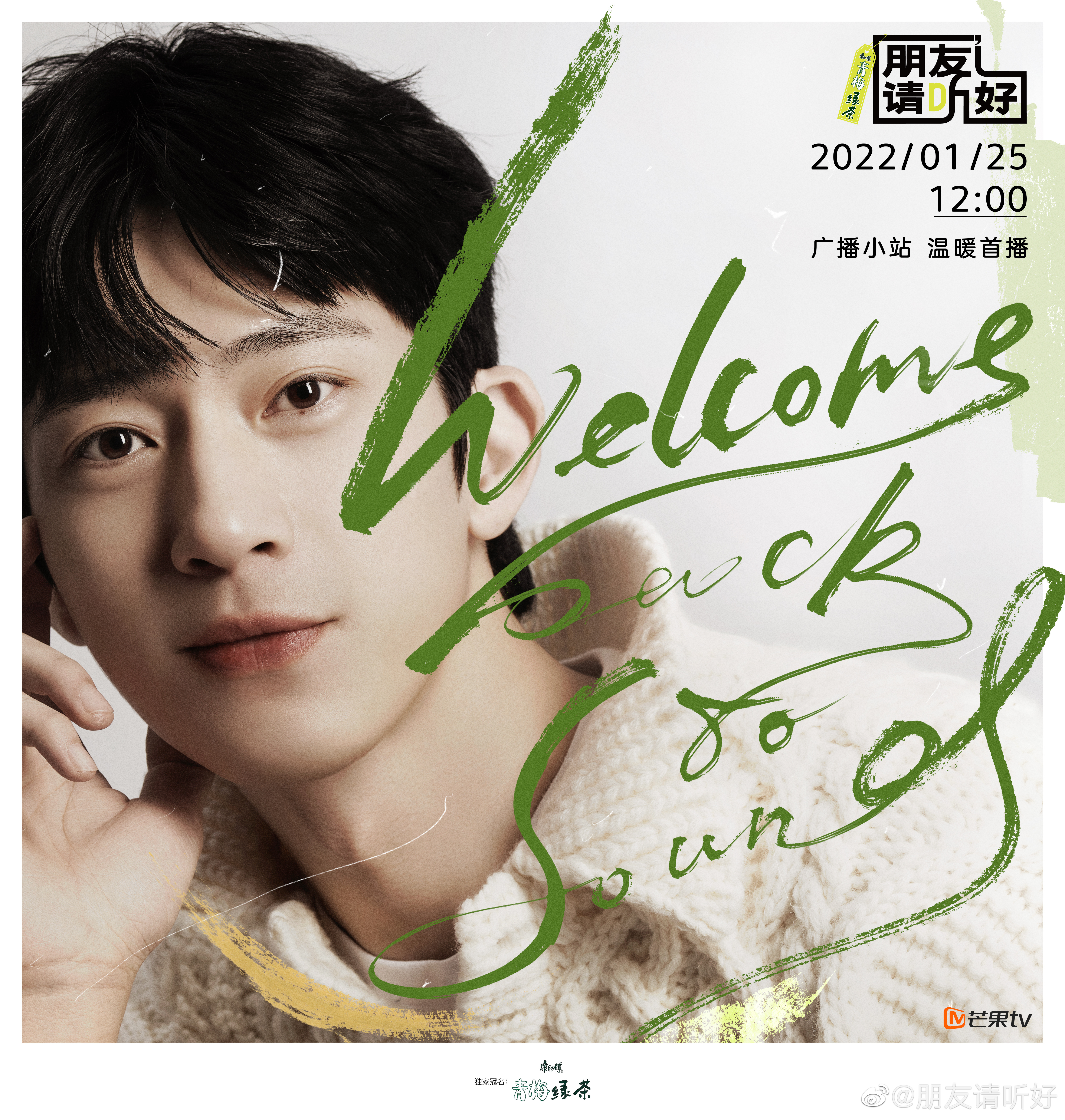朋友请听好 第二季的海报-角色海报