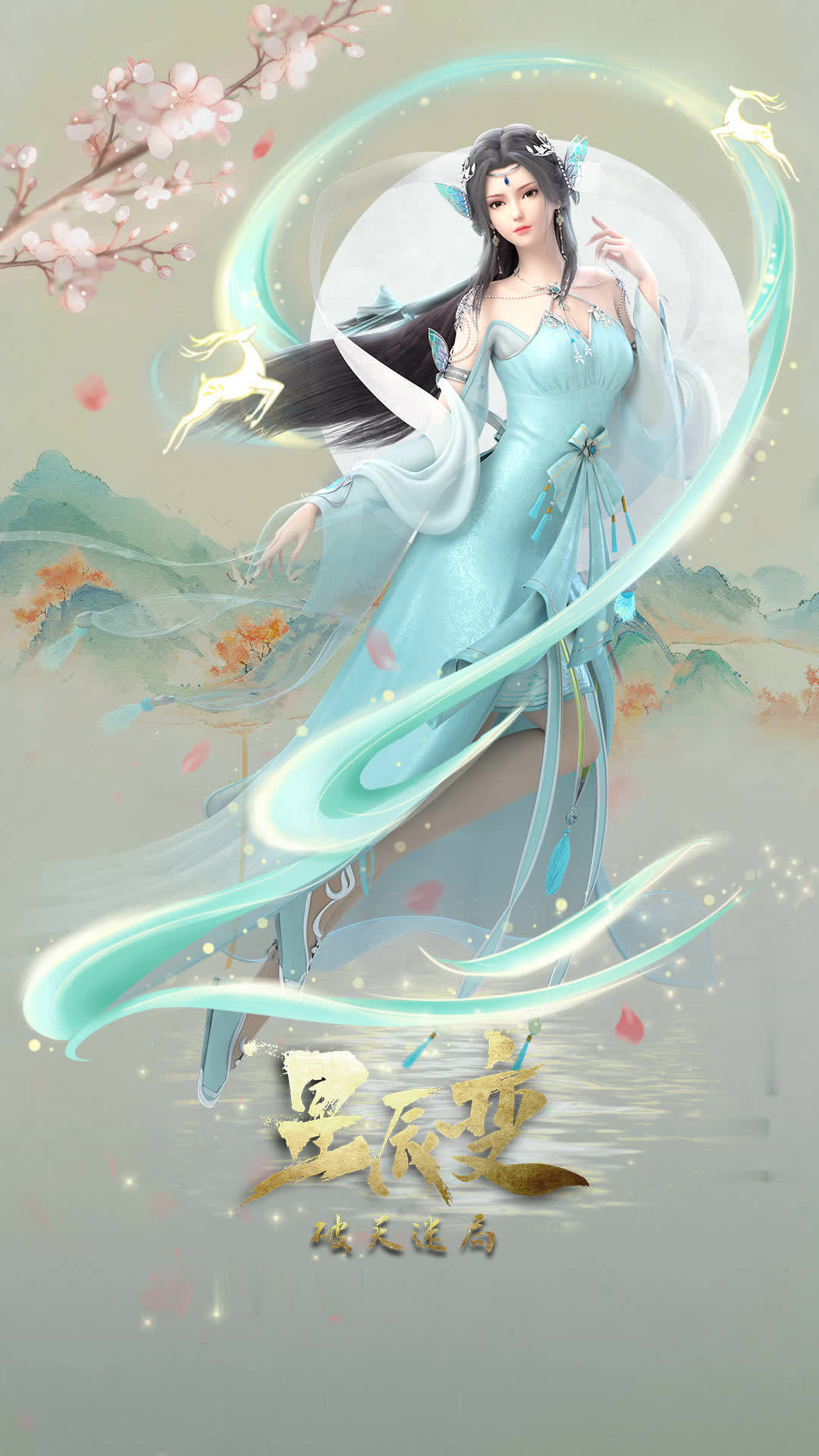 星辰变 第四季的海报-角色海报 中国大陆