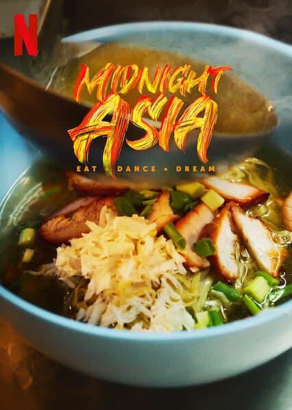 午夜亚洲：美食·舞蹈·梦想的海报-正式海报