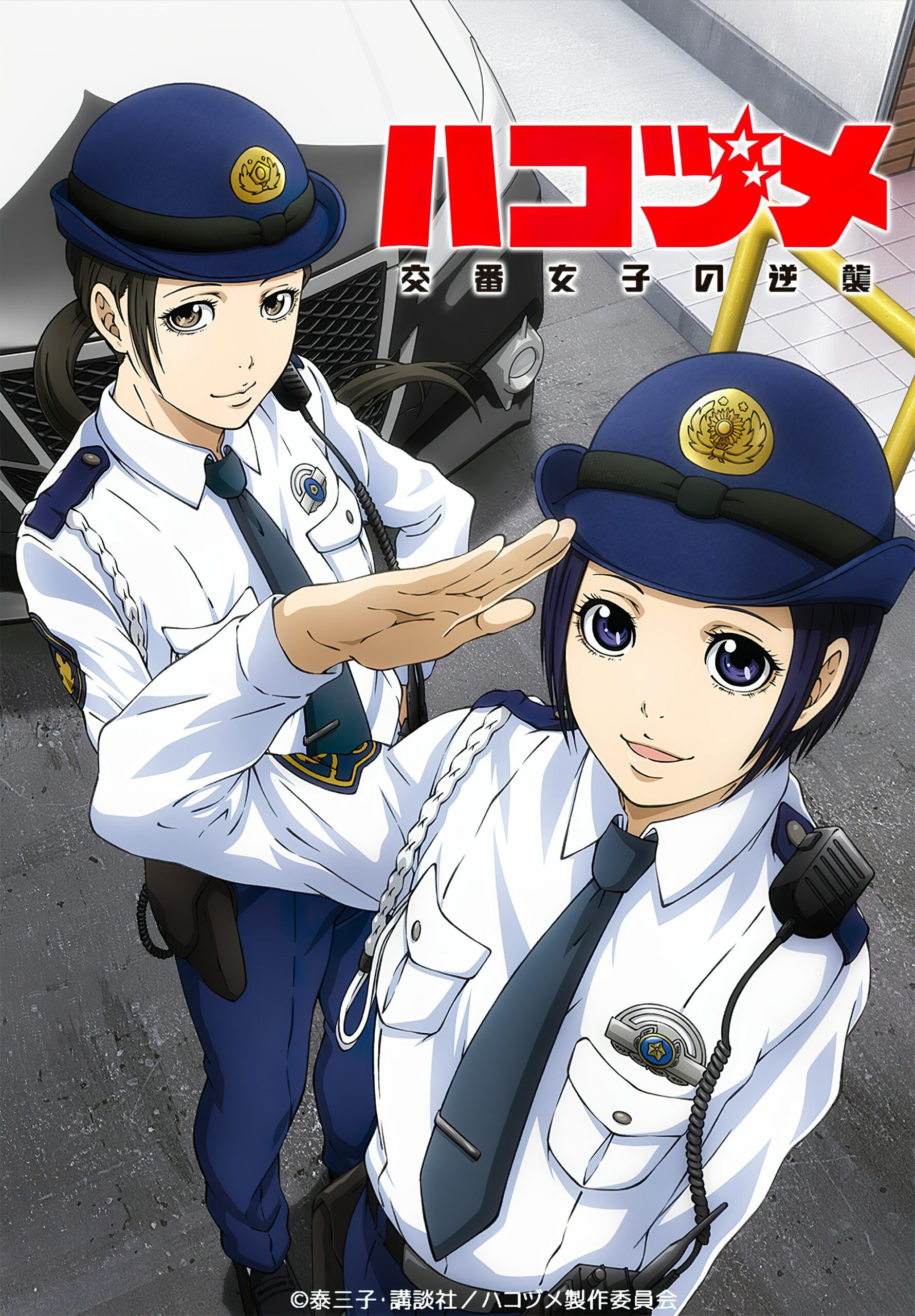 女子警察的逆袭的海报-预告海报