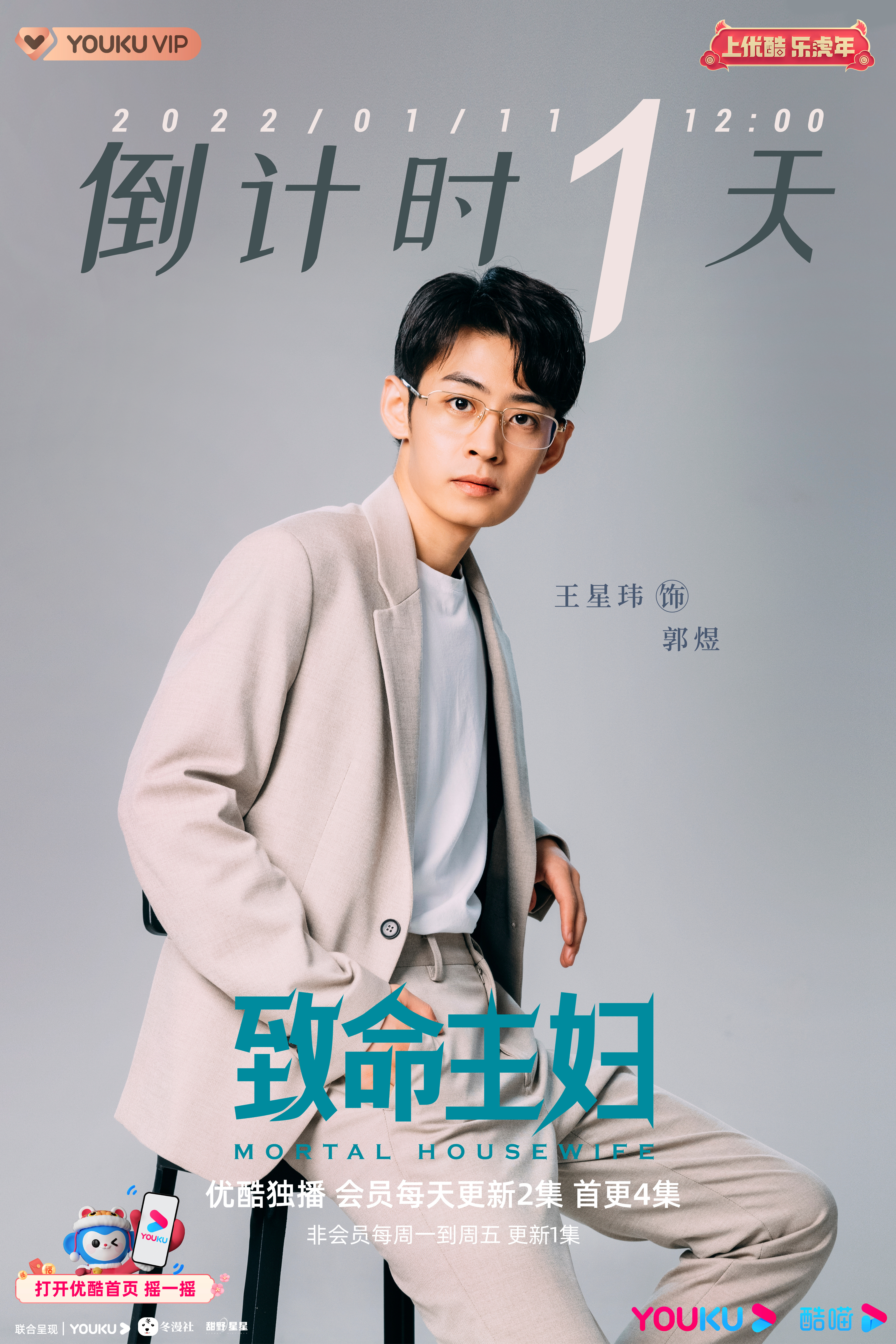 致命主妇的海报-角色海报 中国大陆