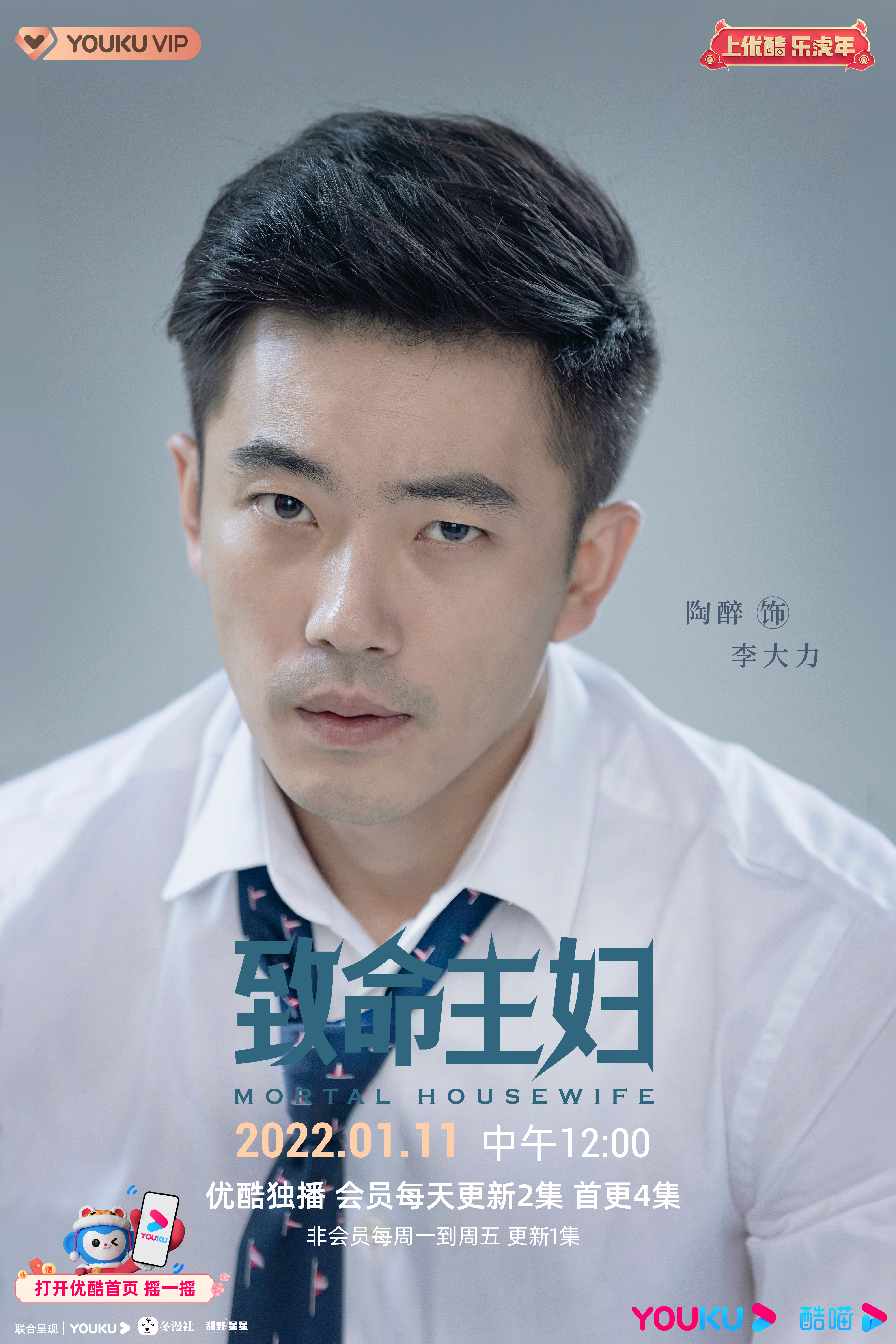 致命主妇的海报-角色海报 中国大陆