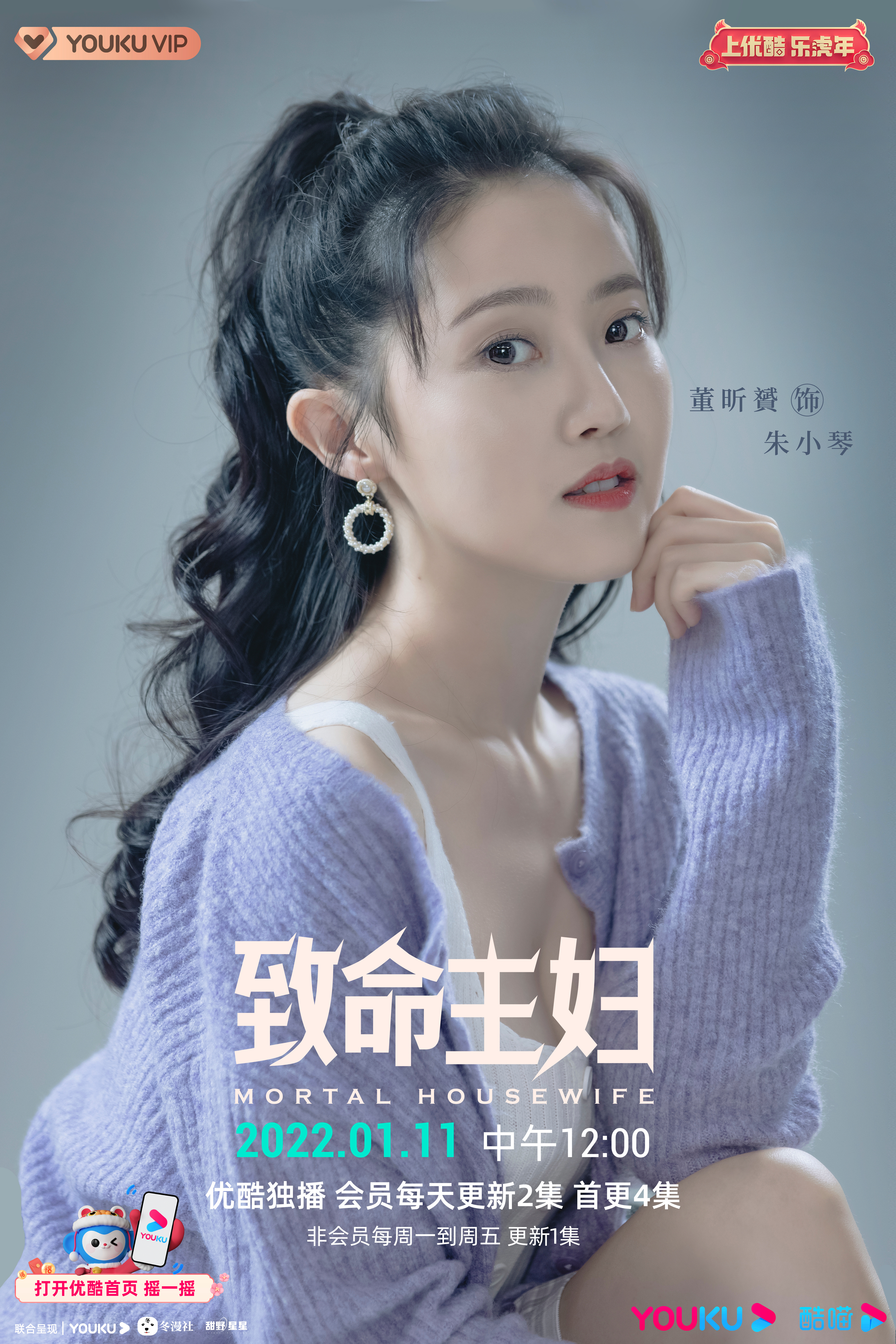 致命主妇的海报-角色海报 中国大陆