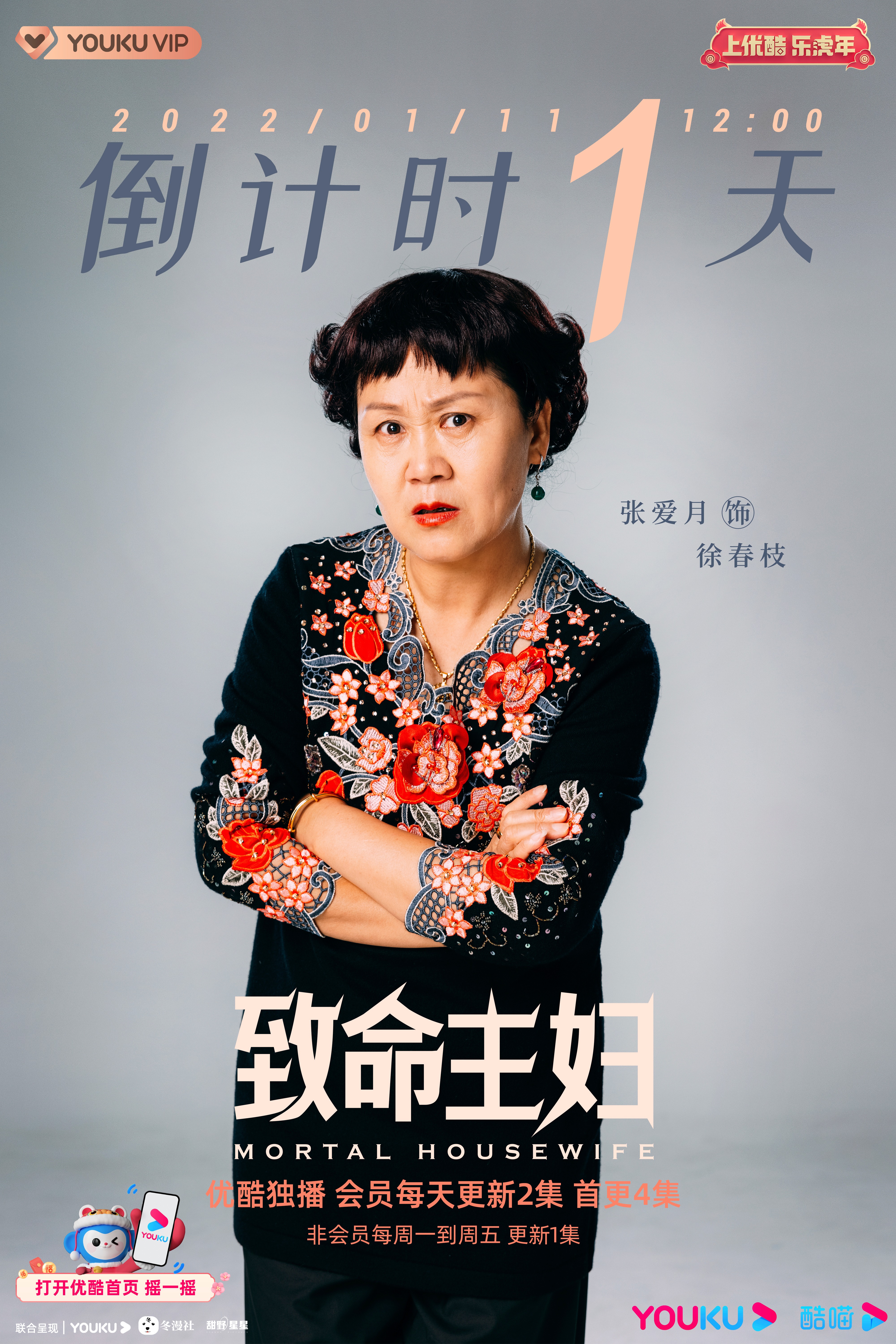 致命主妇的海报-角色海报 中国大陆