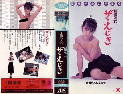 制服处女：猎物的海报-其他海报 日本